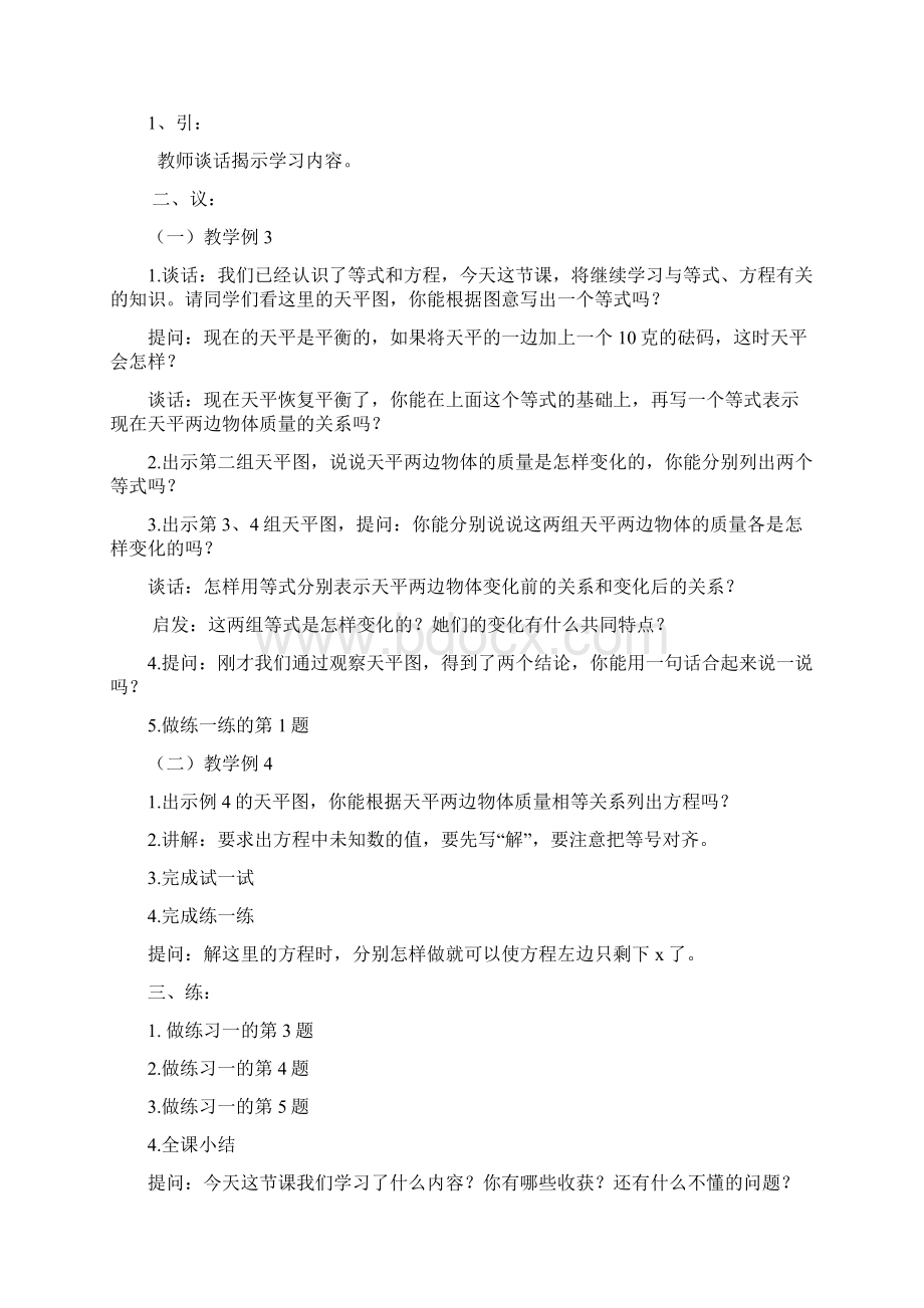 苏教版小学数学五年级下册教案与教学设计Word文档下载推荐.docx_第3页