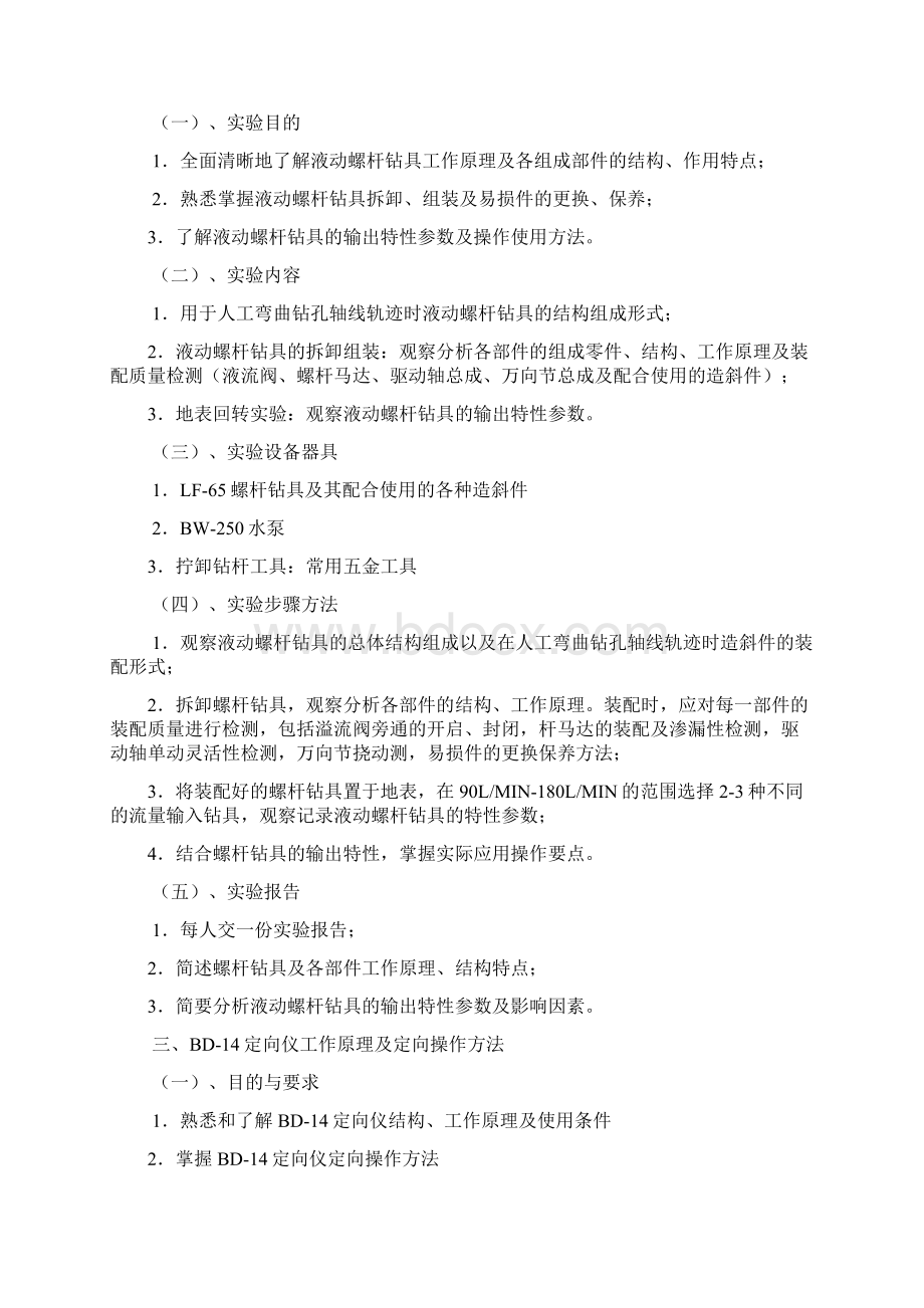 《定向钻进》实验指导书Word文档格式.docx_第2页