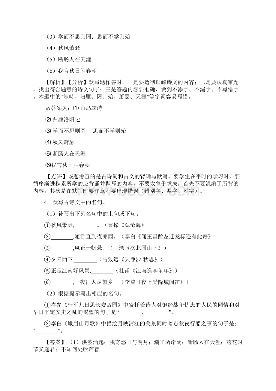 部编七年级 语文上册名著默写练习题含答案Word文件下载.docx_第3页