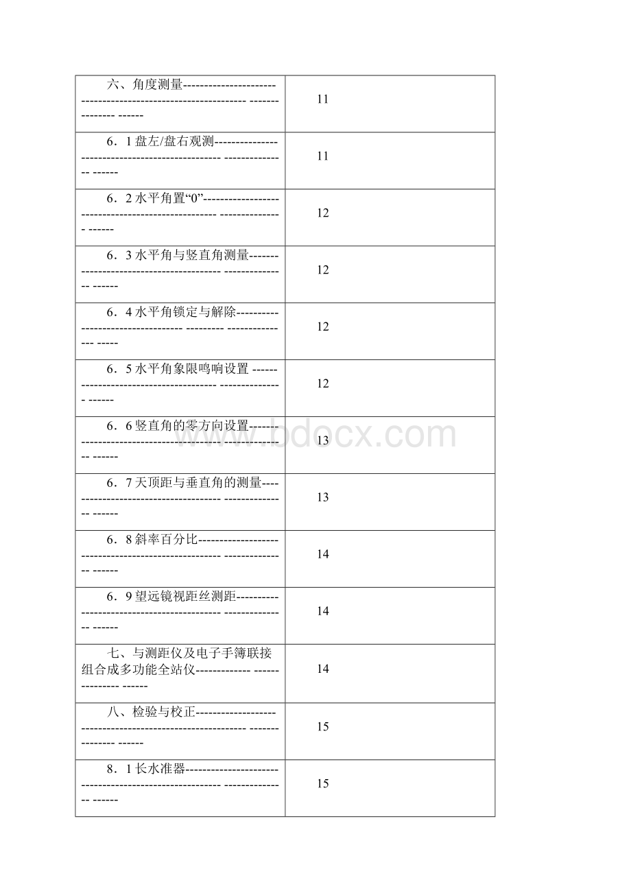 南方电子经纬仪操作手册.docx_第3页