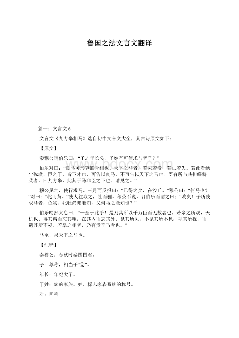 鲁国之法文言文翻译Word文档下载推荐.docx_第1页