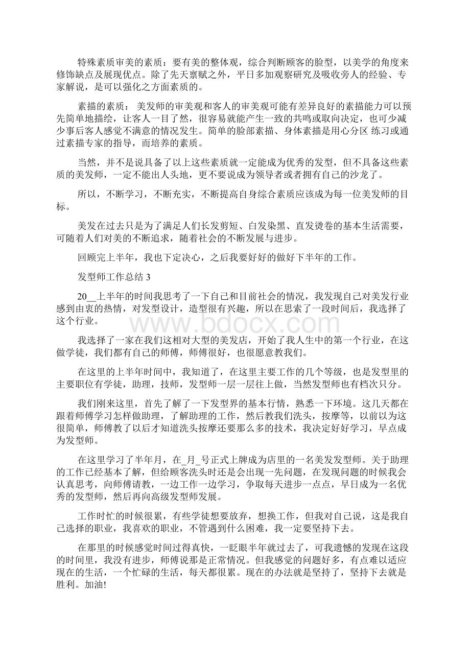 发型师工作总结最新范文五篇.docx_第3页