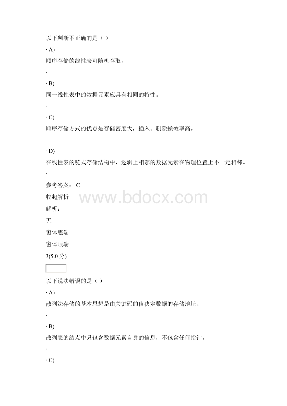 《数据结构》第1阶段在线作业.docx_第2页