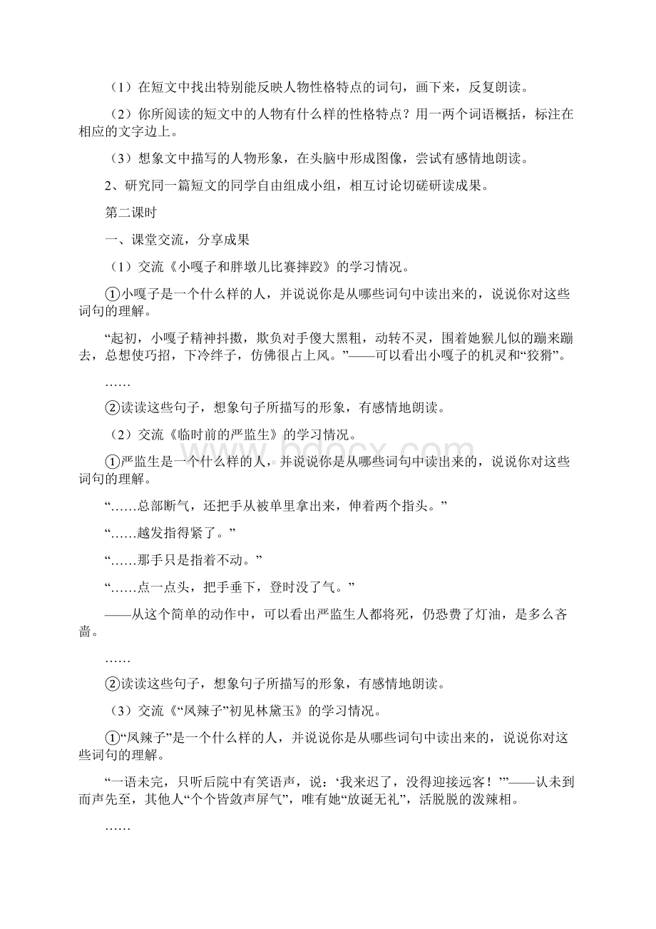 五年级语文教案五年级语文人物描写 精品.docx_第2页