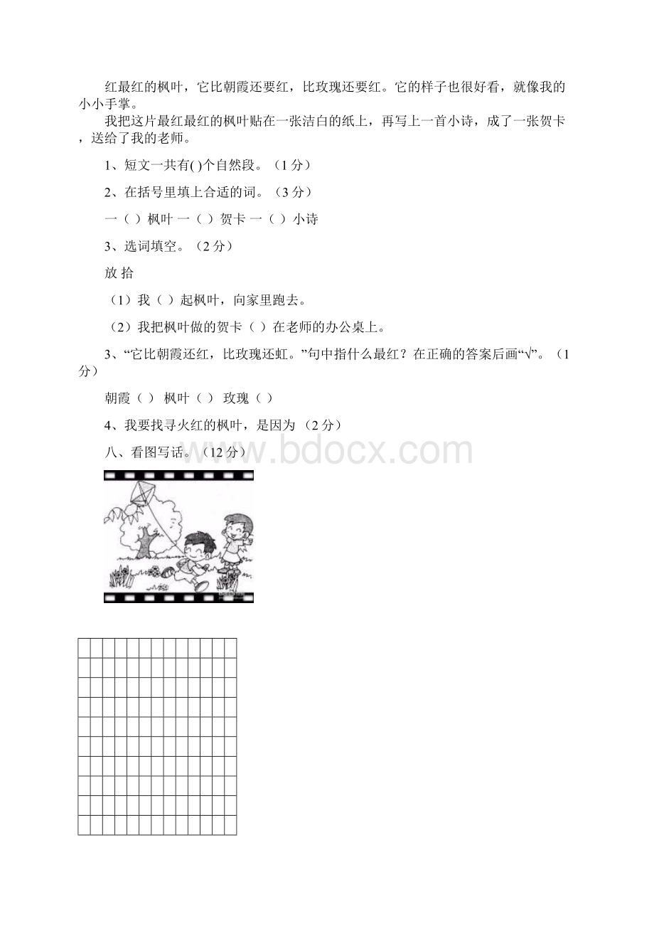 最新部编版小学语文二年级上册第一次月考试题及答案共3套.docx_第3页