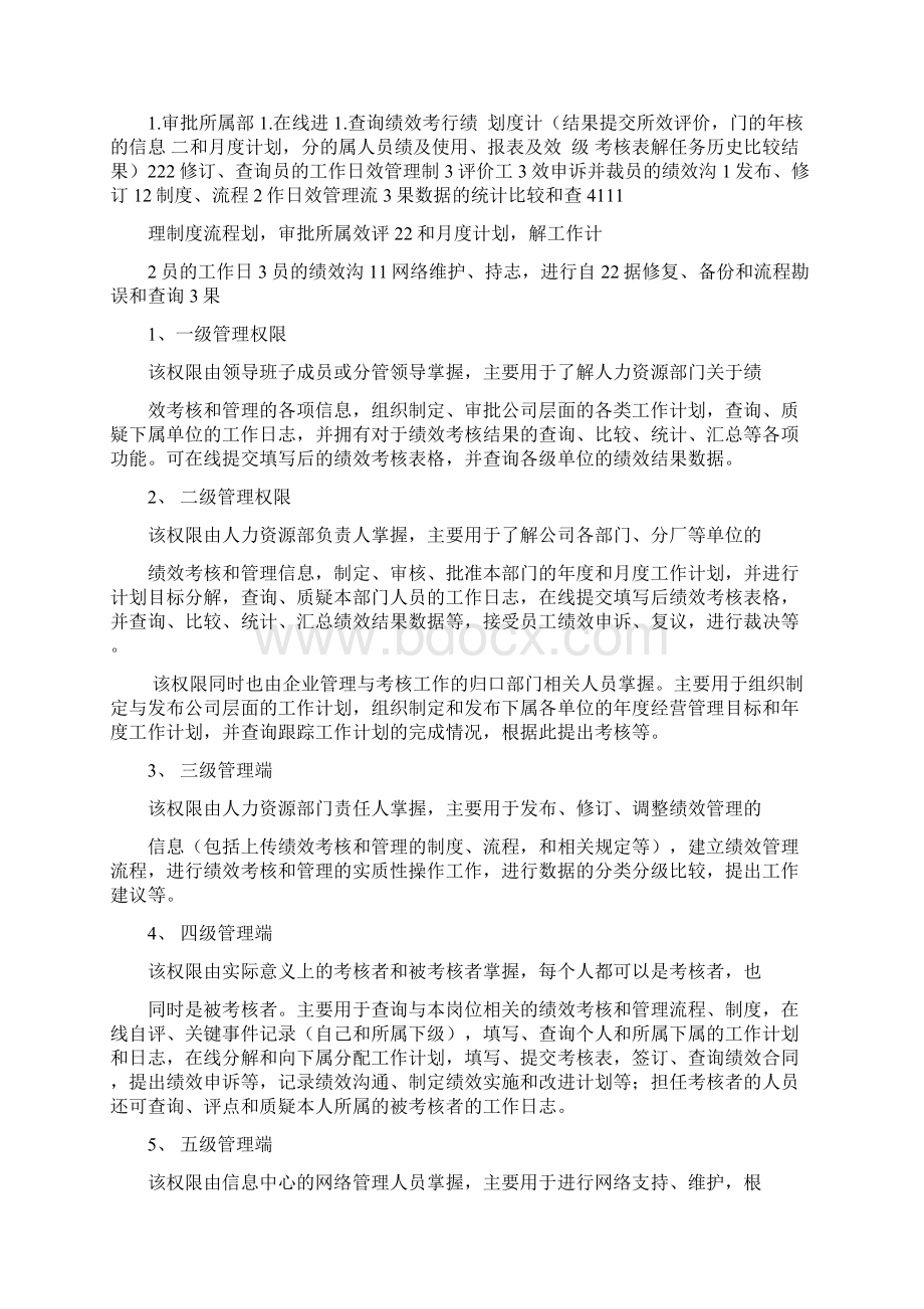 工作和绩效管理系统功能设计说明书.docx_第3页