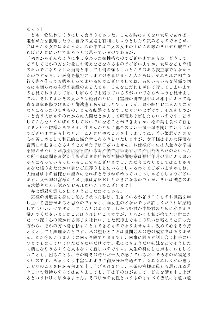 总角文档格式.docx_第3页