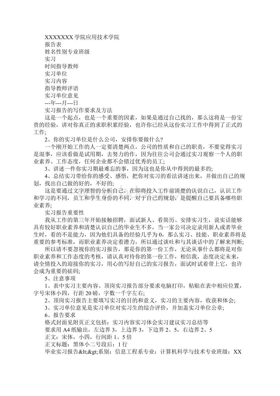 实习报告实习鉴定的写作要求及方法.docx_第2页