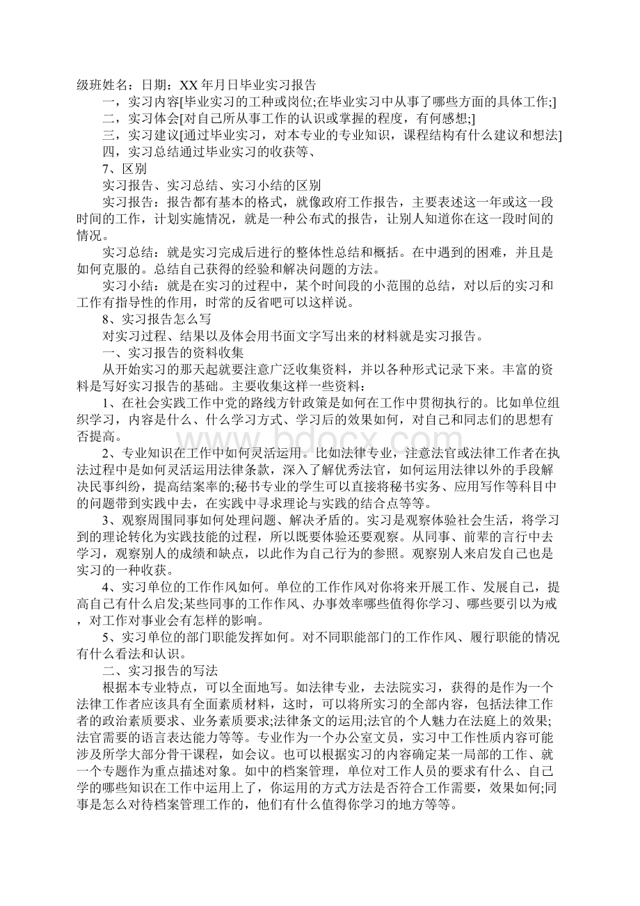 实习报告实习鉴定的写作要求及方法.docx_第3页