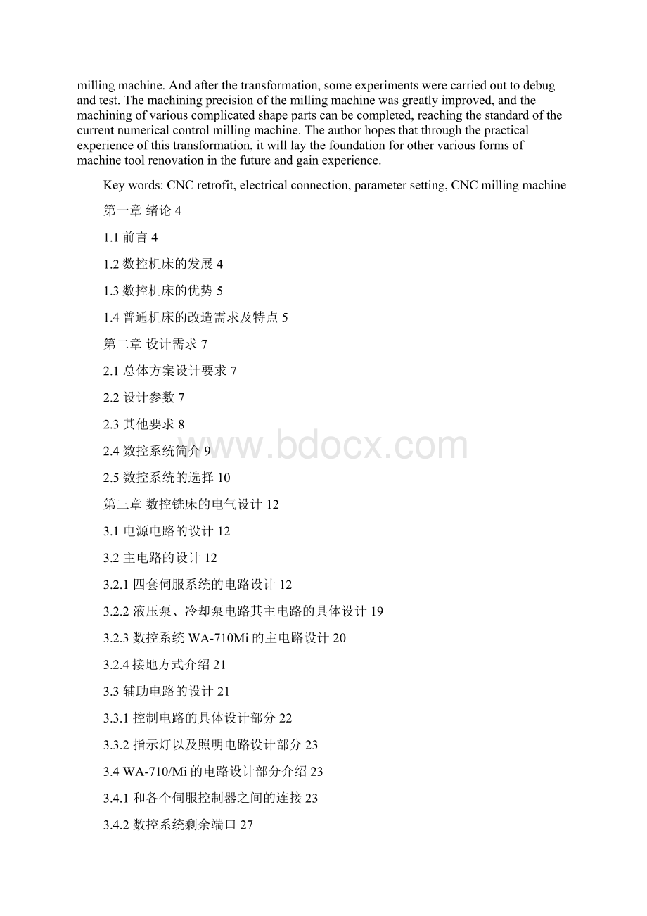 普通铣床的数控改造.docx_第2页