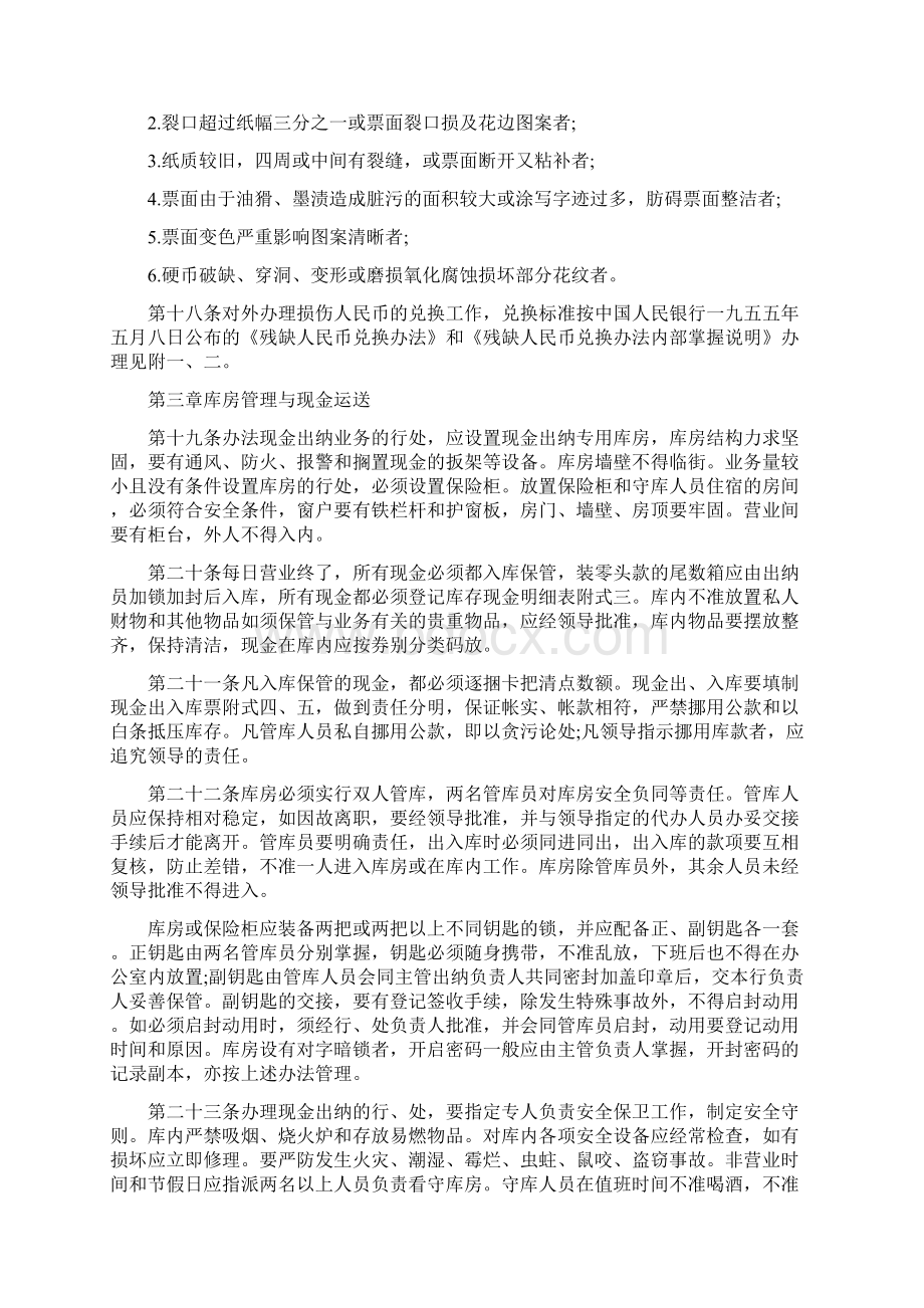 出纳现金管理规定.docx_第3页