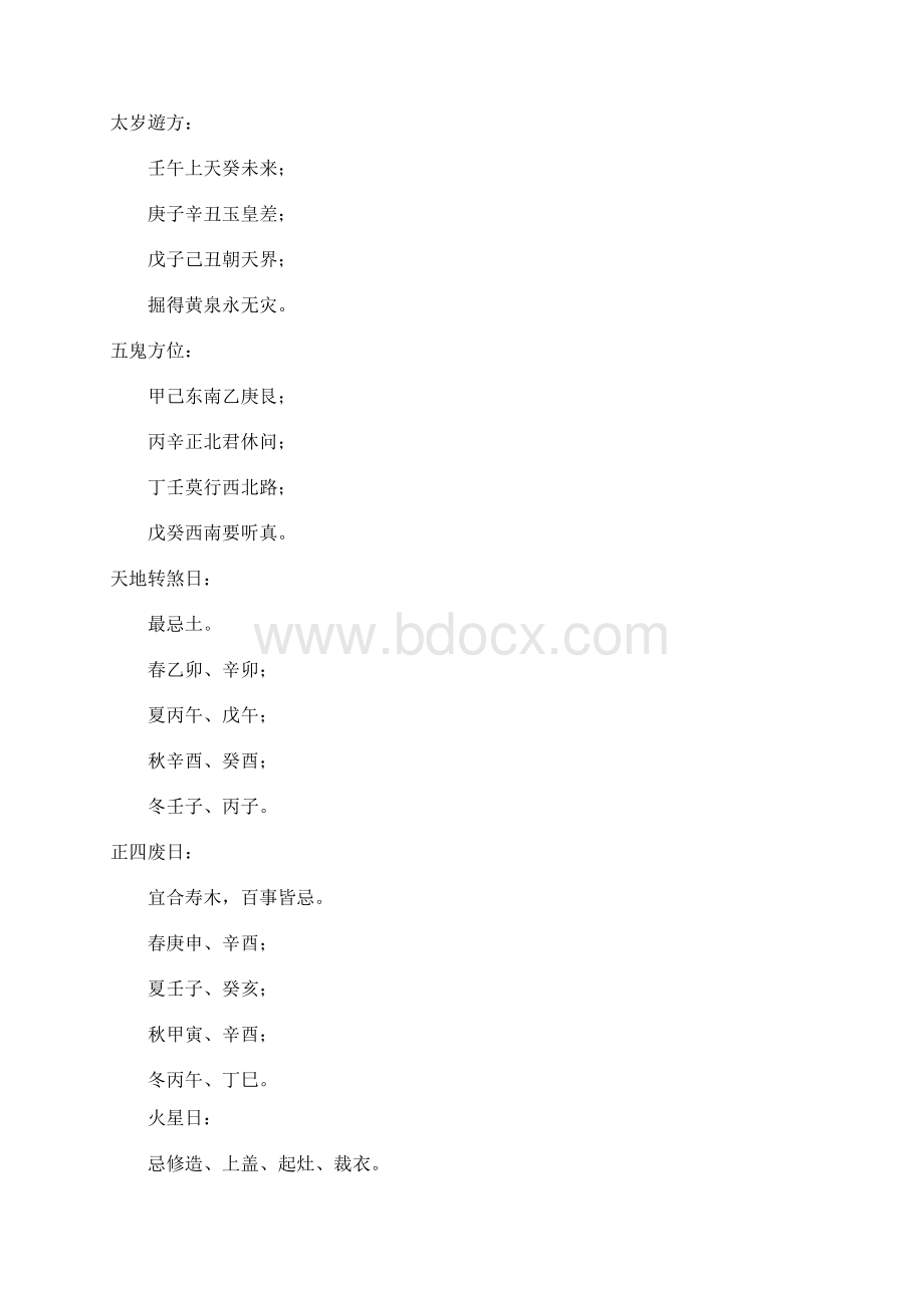 董公择日Word文档格式.docx_第3页