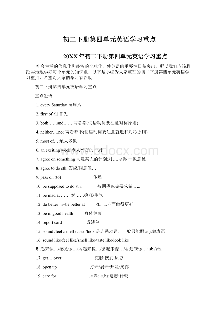 初二下册第四单元英语学习重点Word下载.docx_第1页