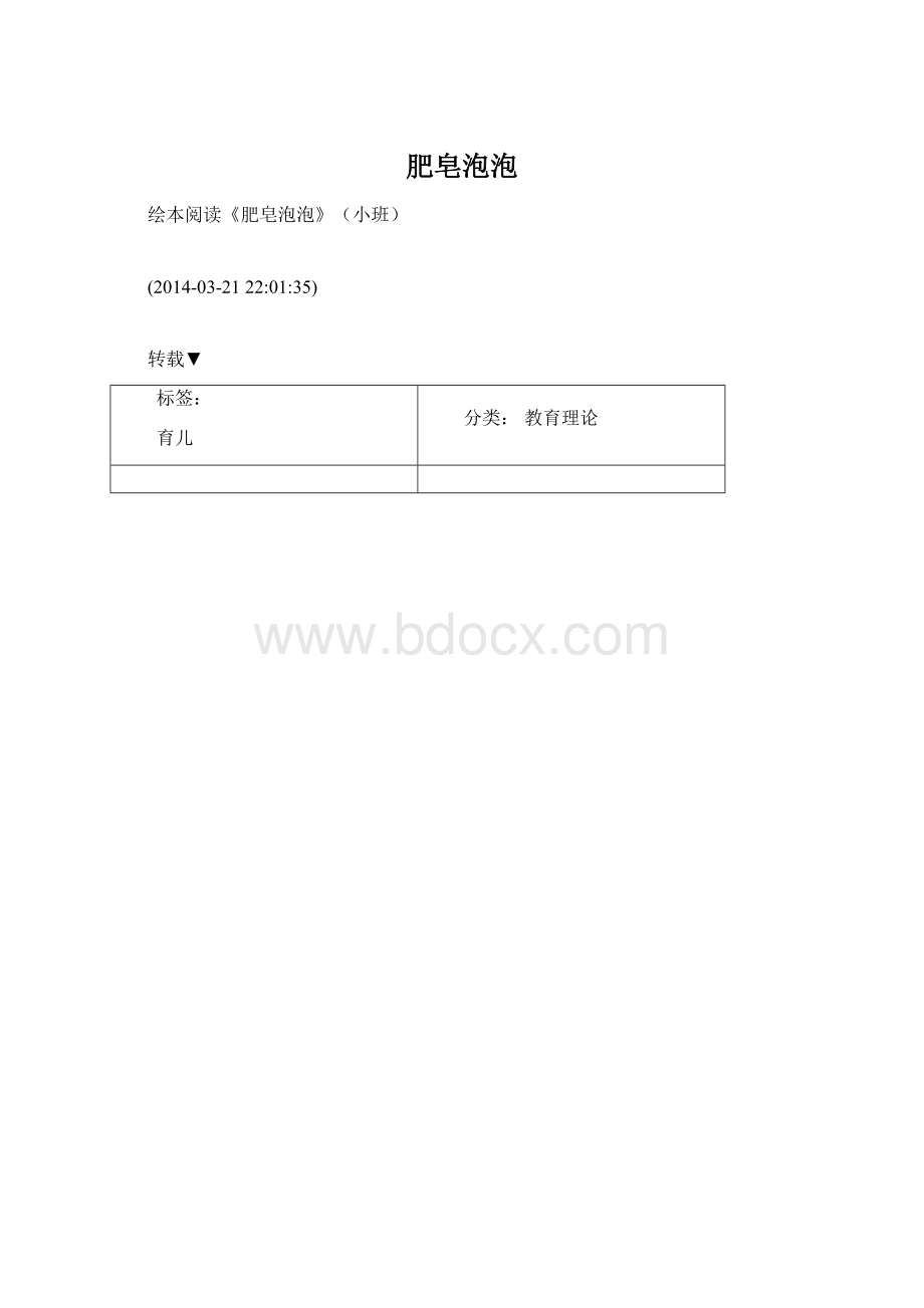 肥皂泡泡.docx