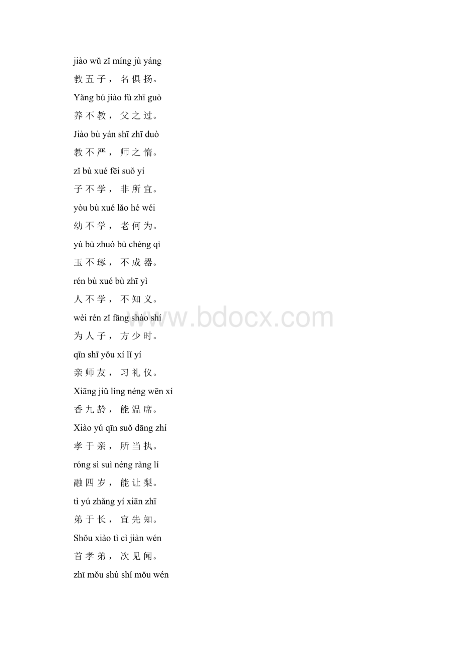 三字经全文带拼音完美版Word格式文档下载.docx_第2页