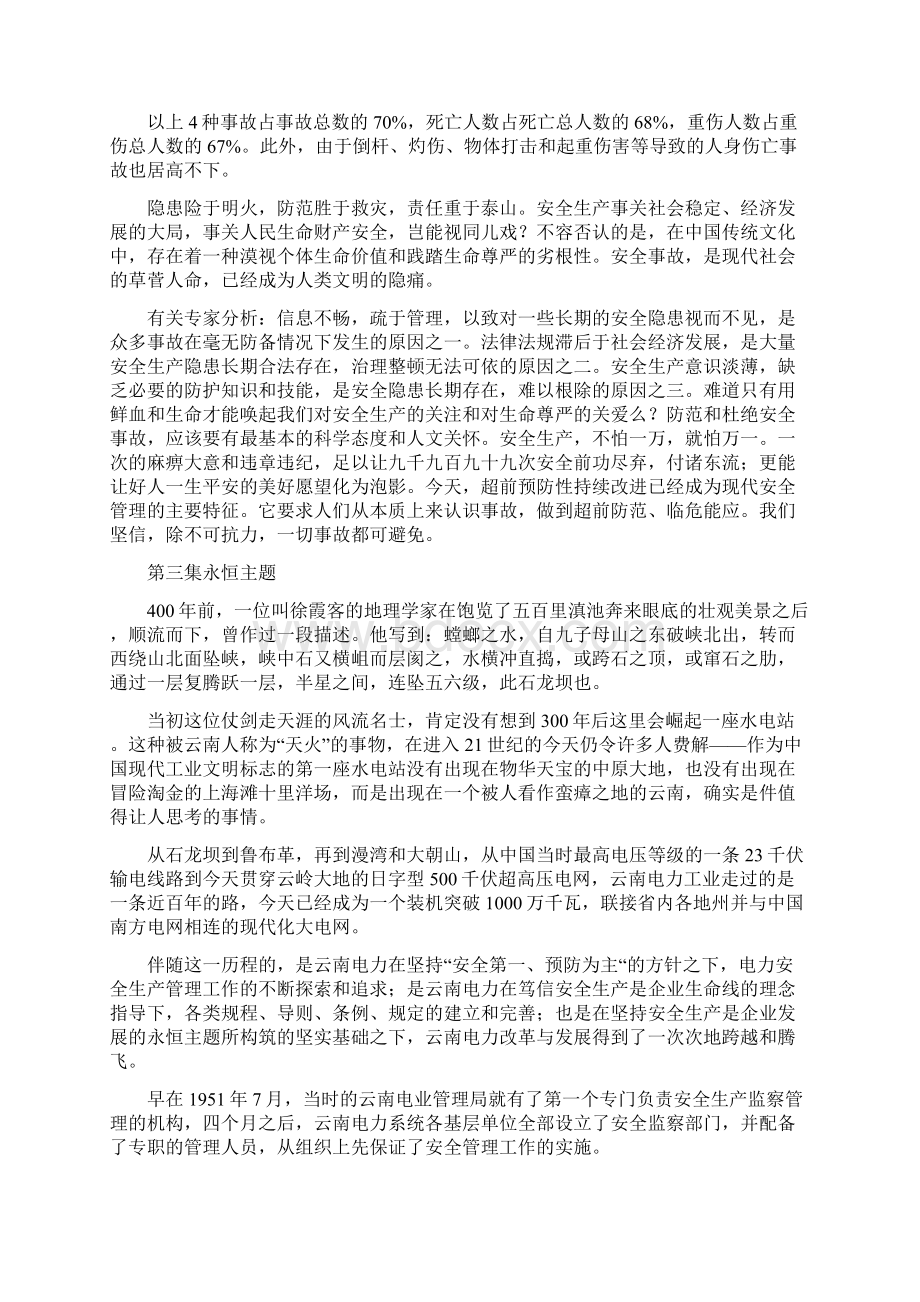 安全生产专题片解说Word格式文档下载.docx_第3页