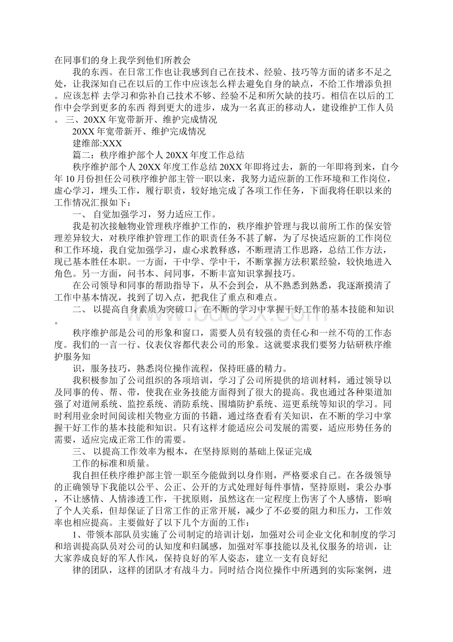 维序部工作总结Word文档下载推荐.docx_第2页