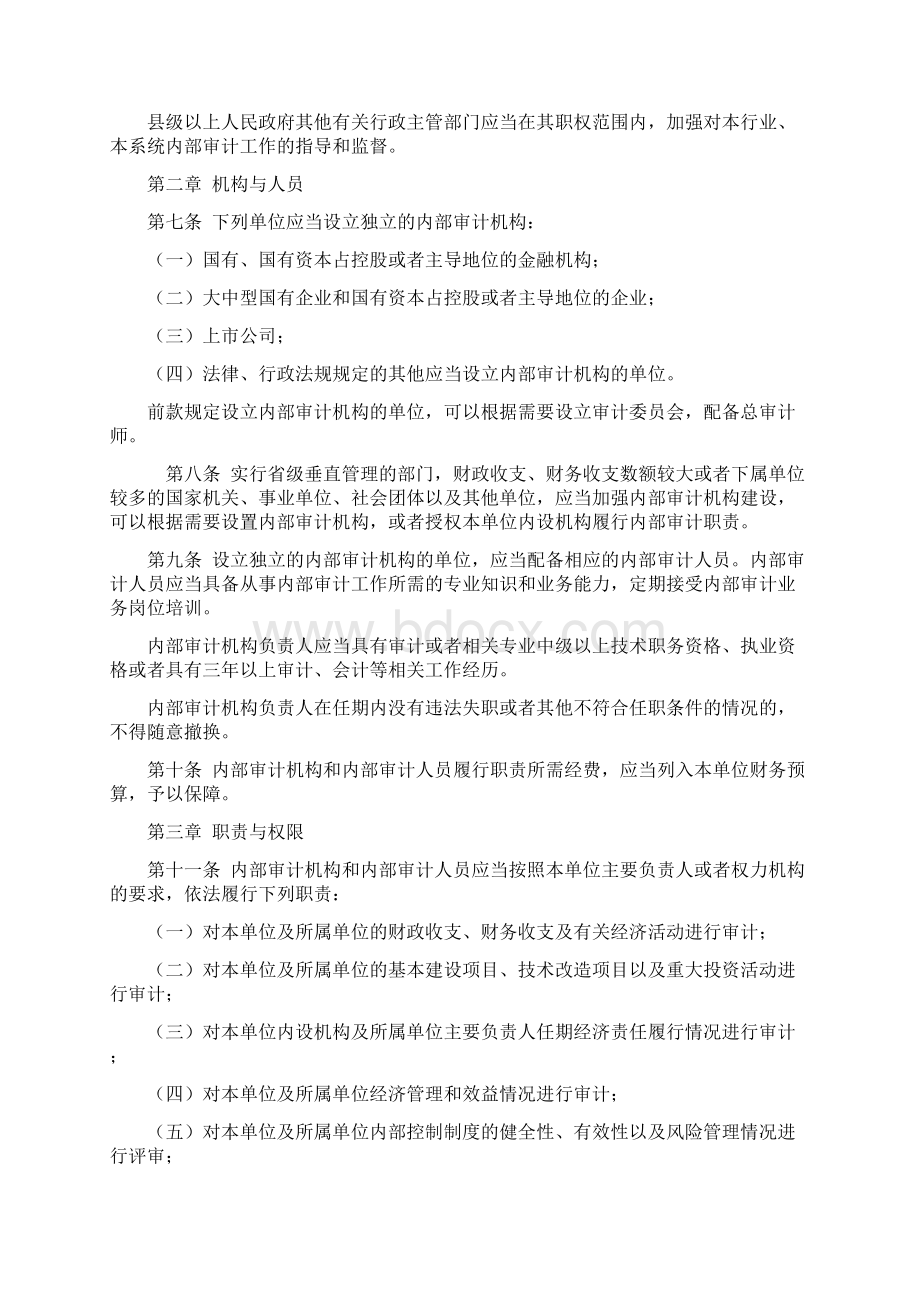 安徽省内部审计条例Word文件下载.docx_第2页