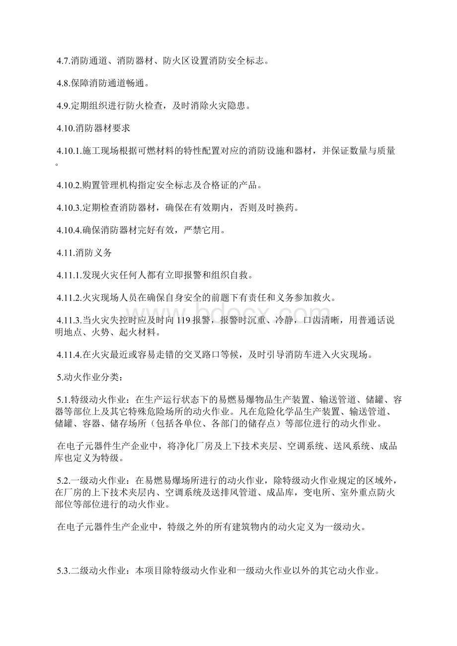 消防动火作业管理制度Word文件下载.docx_第2页