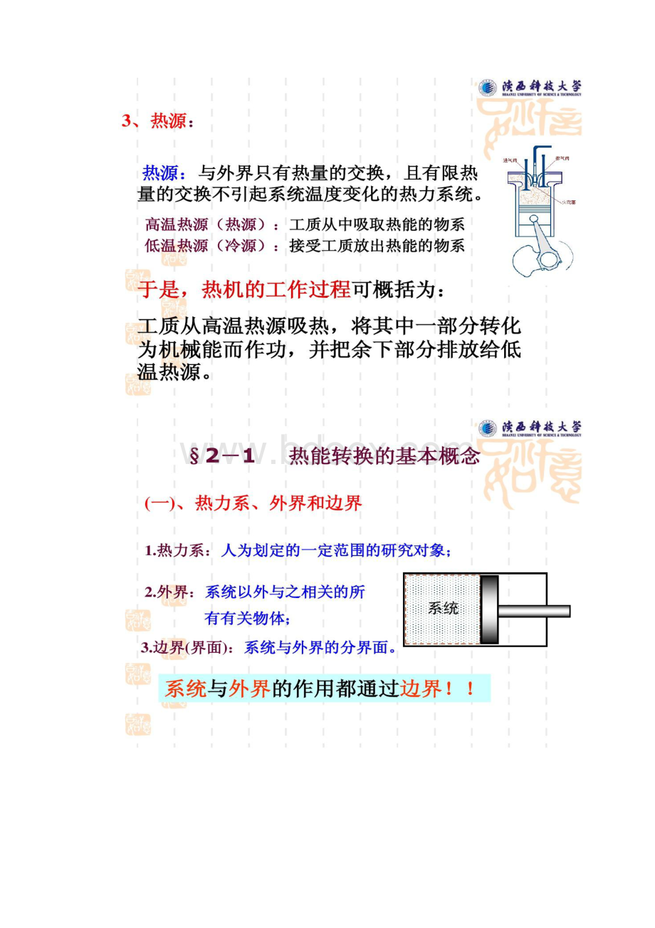 热工基础20热能转换的基本概念和基本定律.docx_第3页