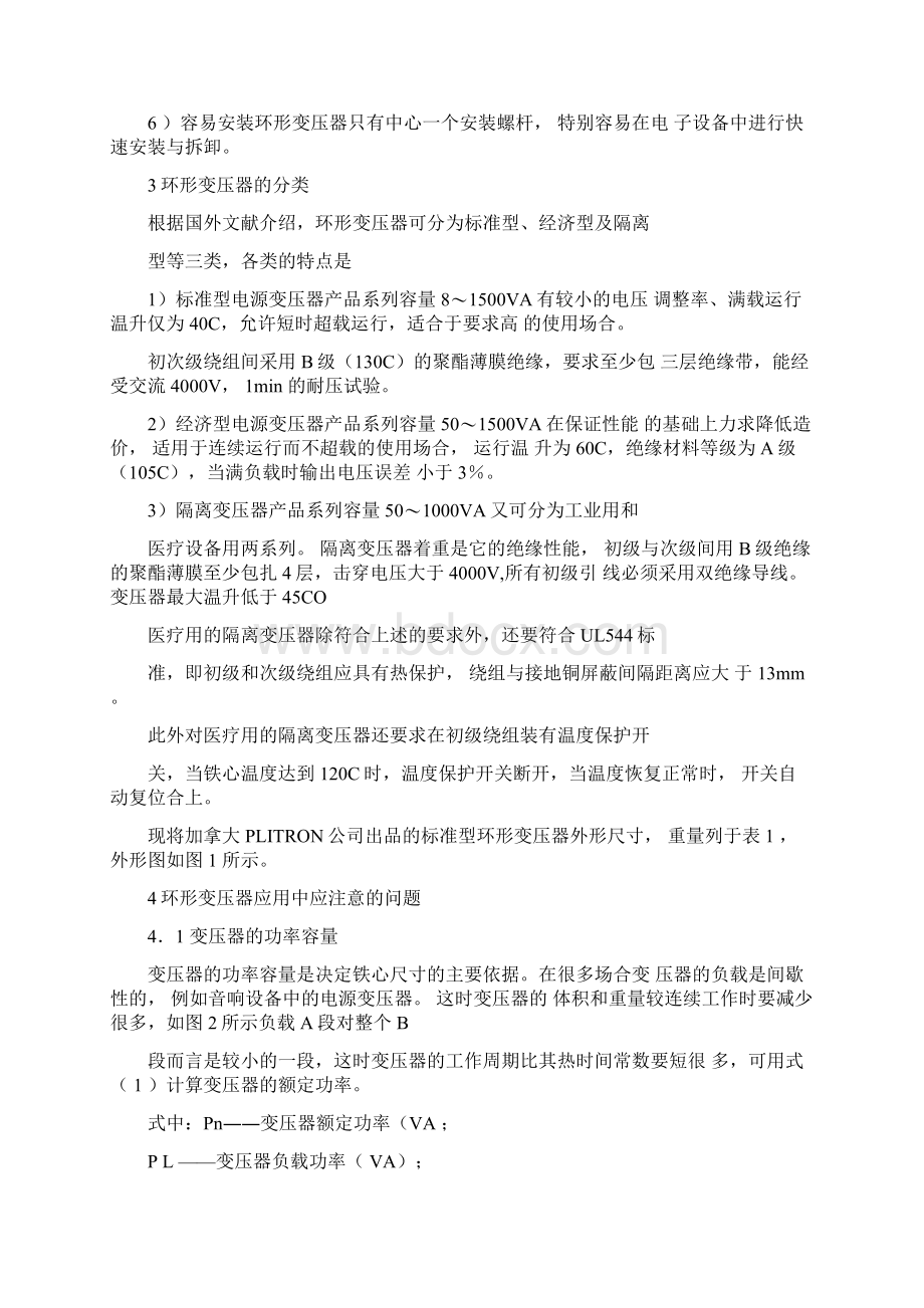 讲述环形变压器及其应用Word文档格式.docx_第2页