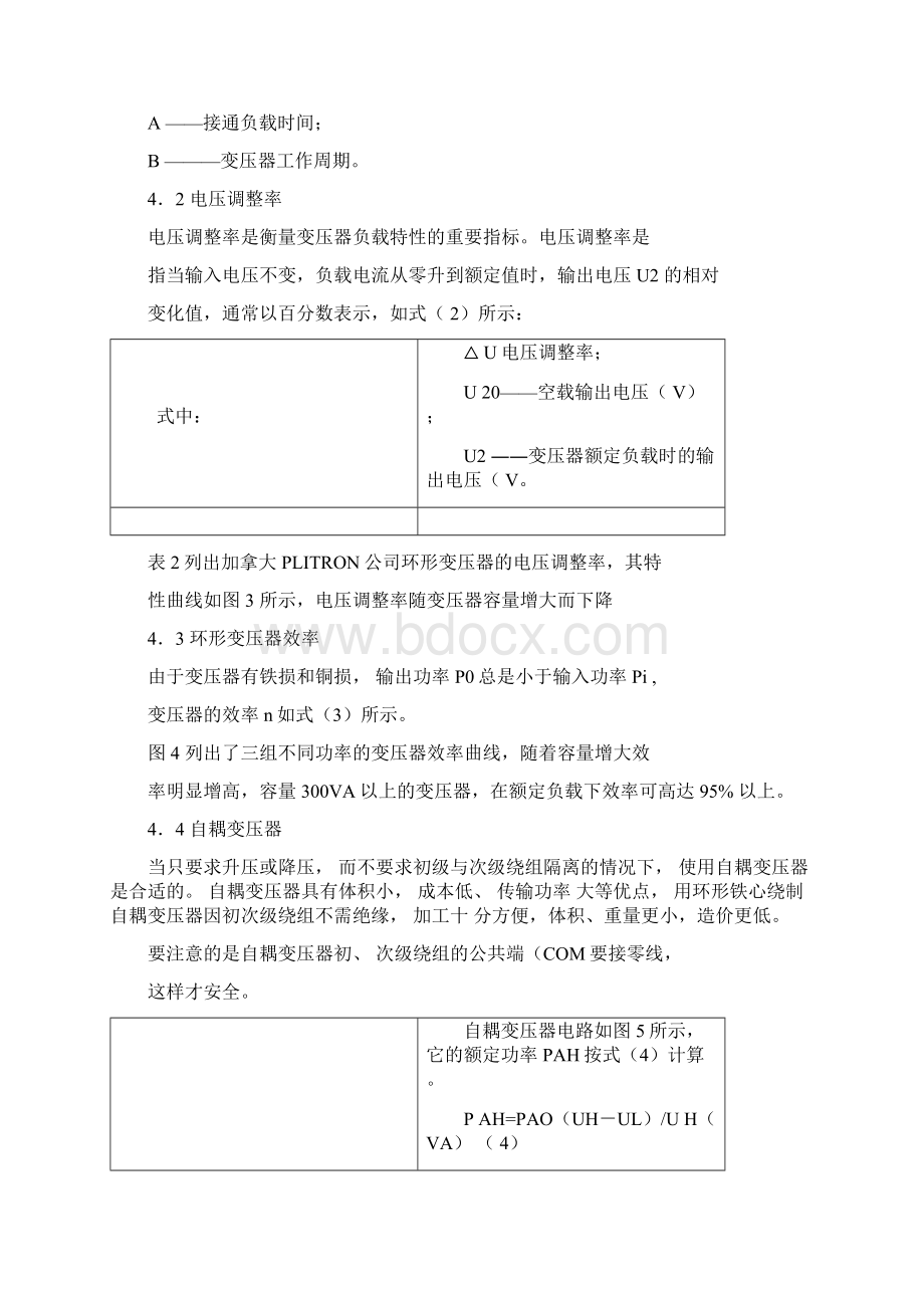 讲述环形变压器及其应用Word文档格式.docx_第3页