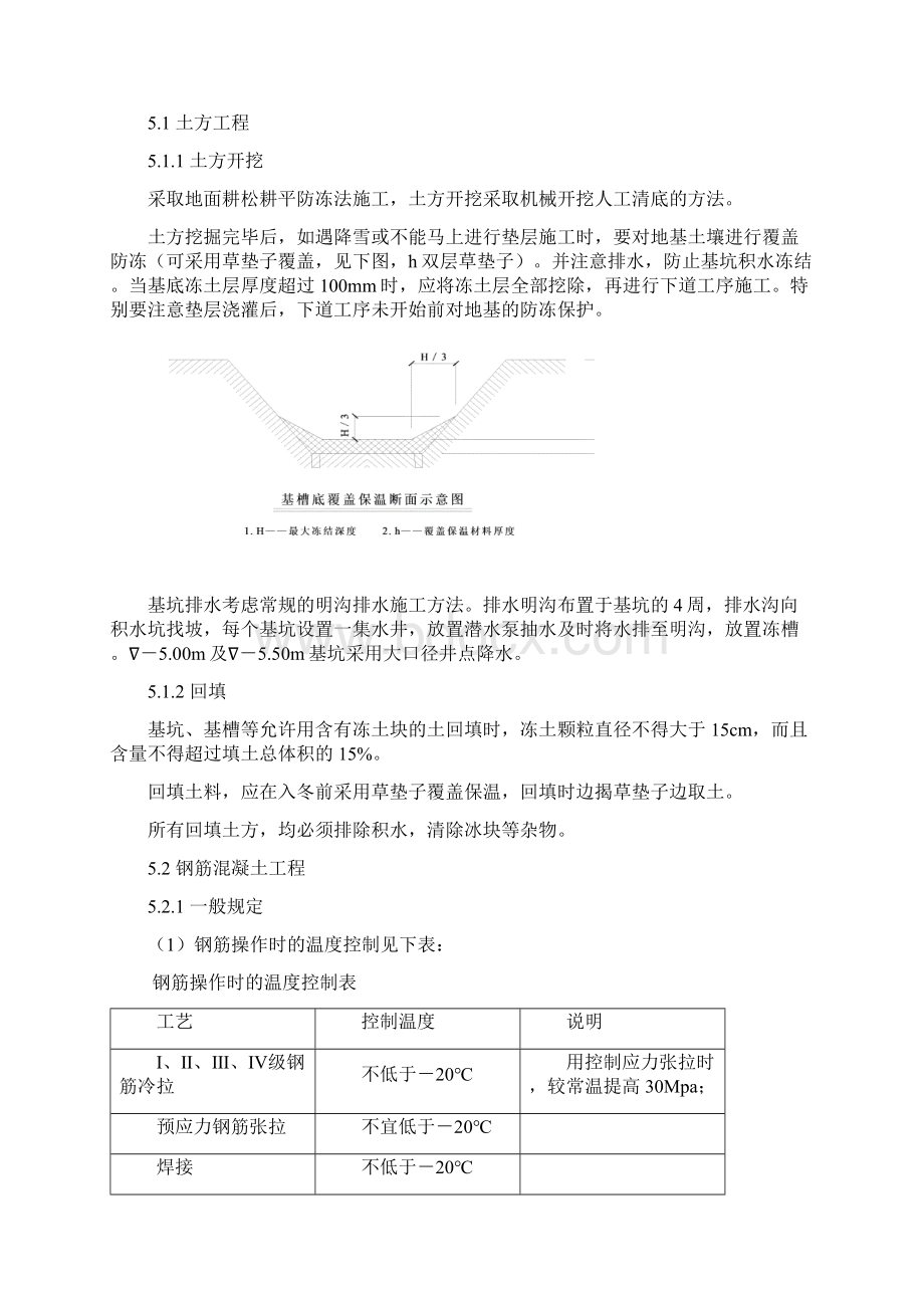 天津冬季施工方案Word文件下载.docx_第3页