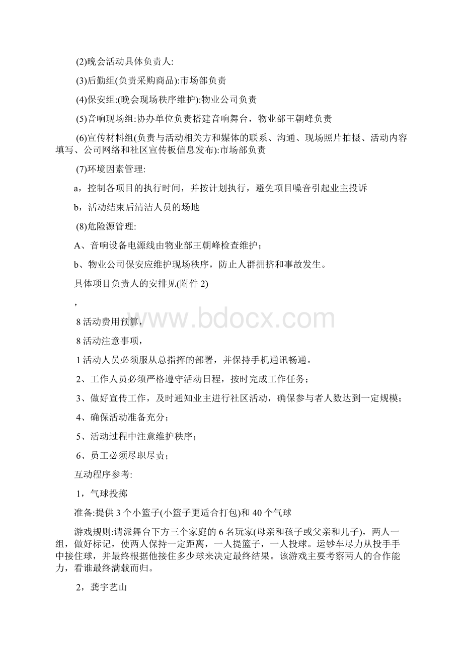 中秋节活动策划docWord格式.docx_第2页