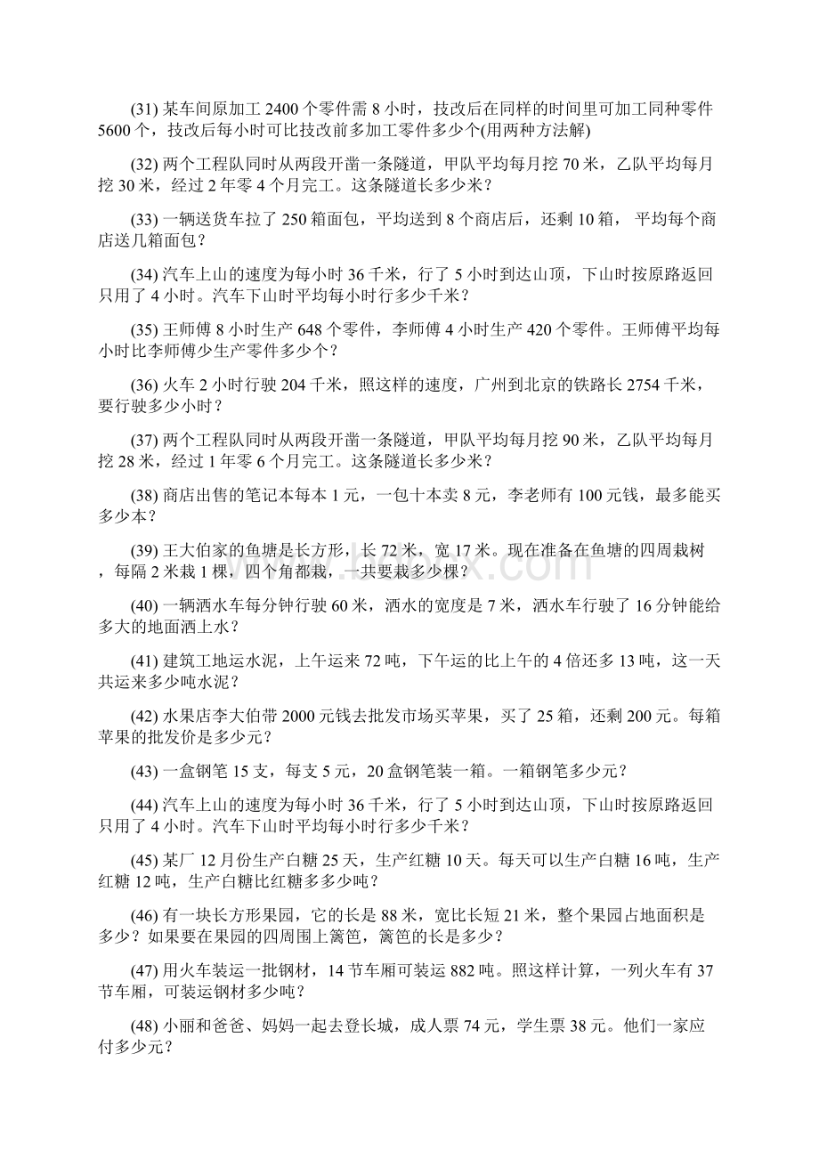 四年级数学上册期末专项复习应用题 52.docx_第2页