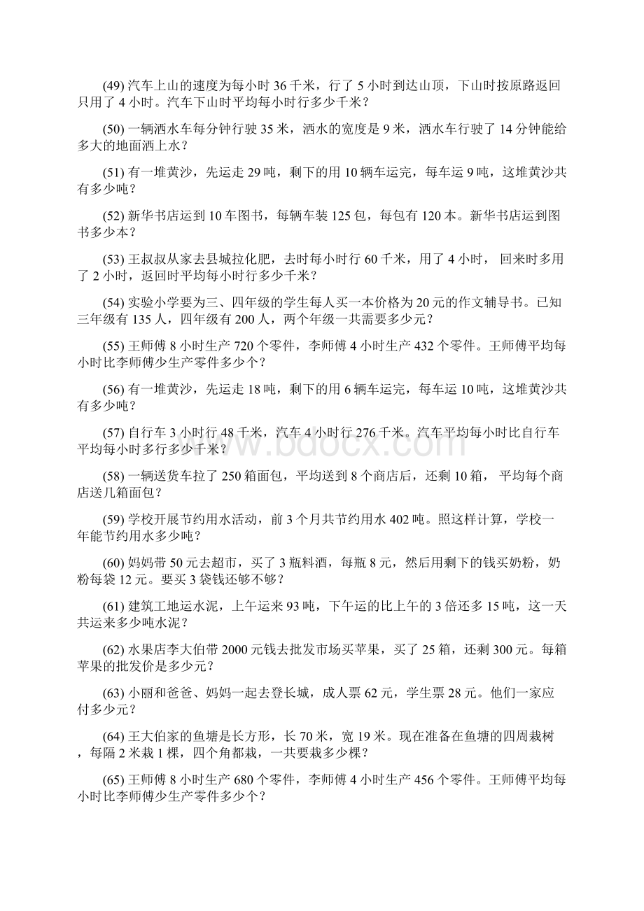 四年级数学上册期末专项复习应用题 52.docx_第3页