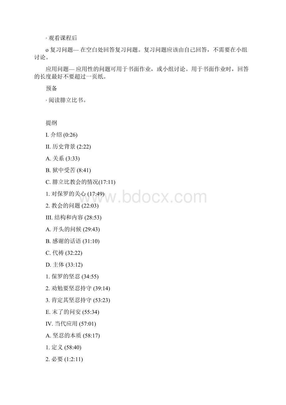 保罗的监狱书信Word文档下载推荐.docx_第2页