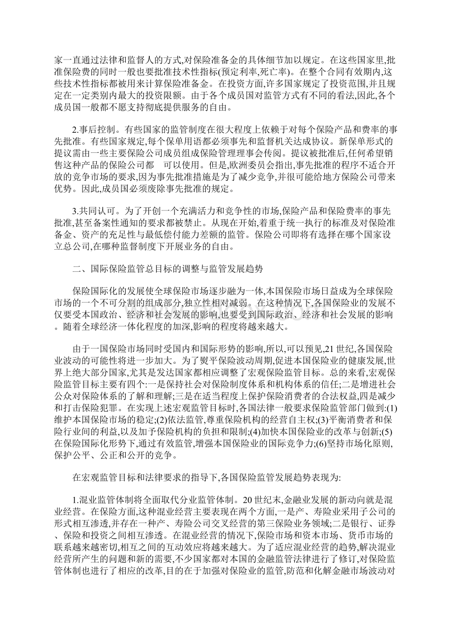 我国保险业应对国际化的发展对策doc111doc.docx_第2页