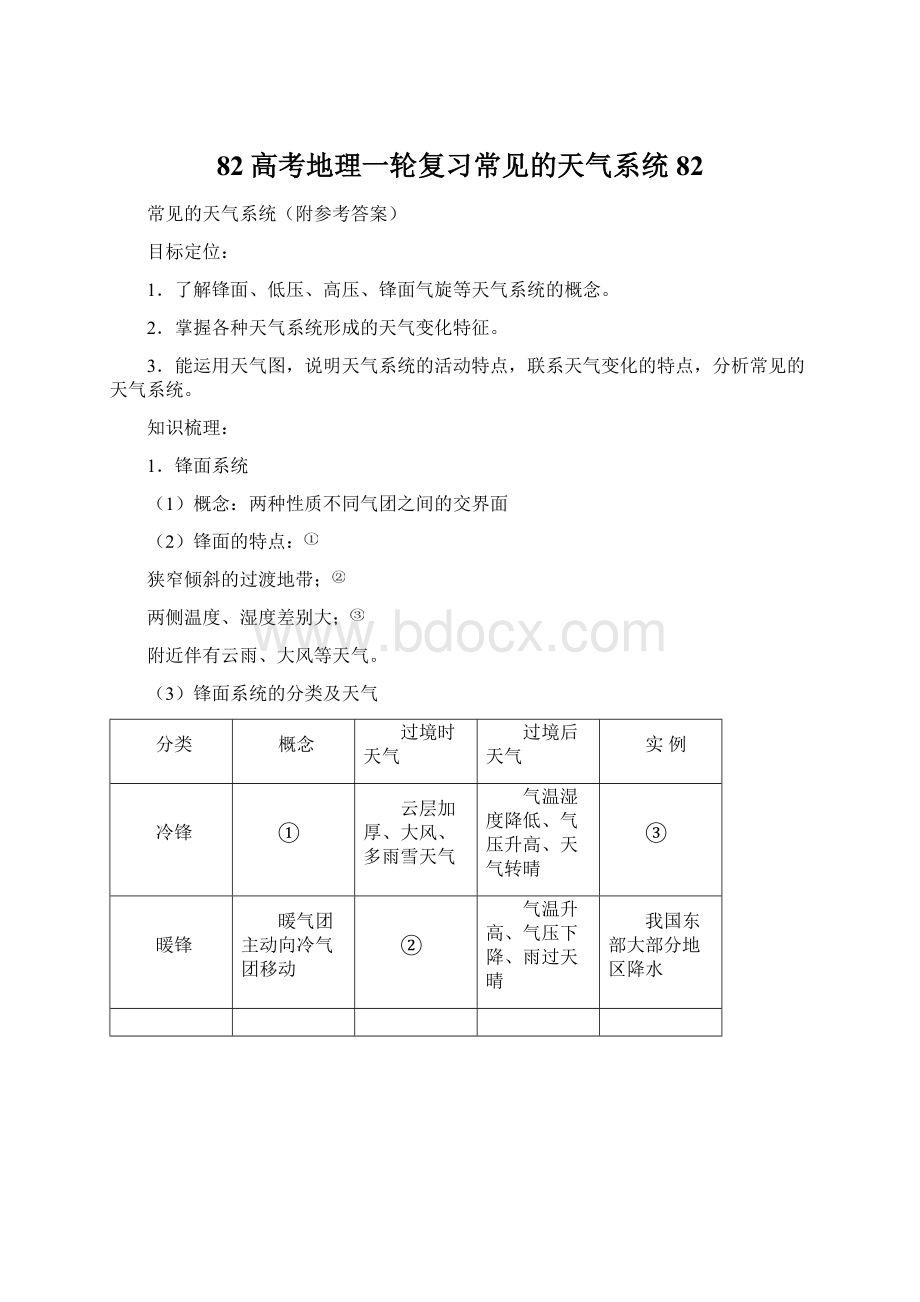 82高考地理一轮复习常见的天气系统82.docx_第1页