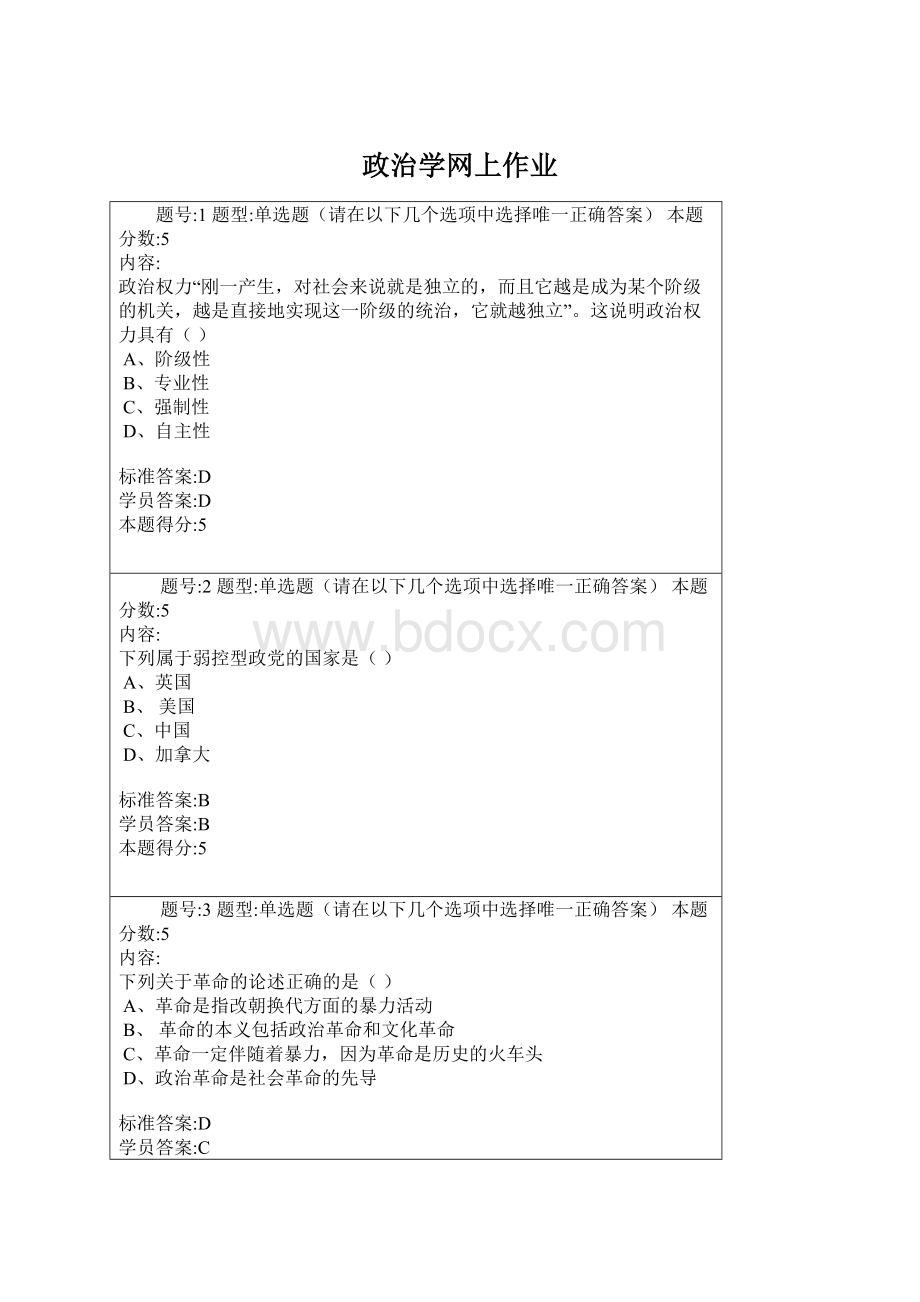 政治学网上作业.docx_第1页