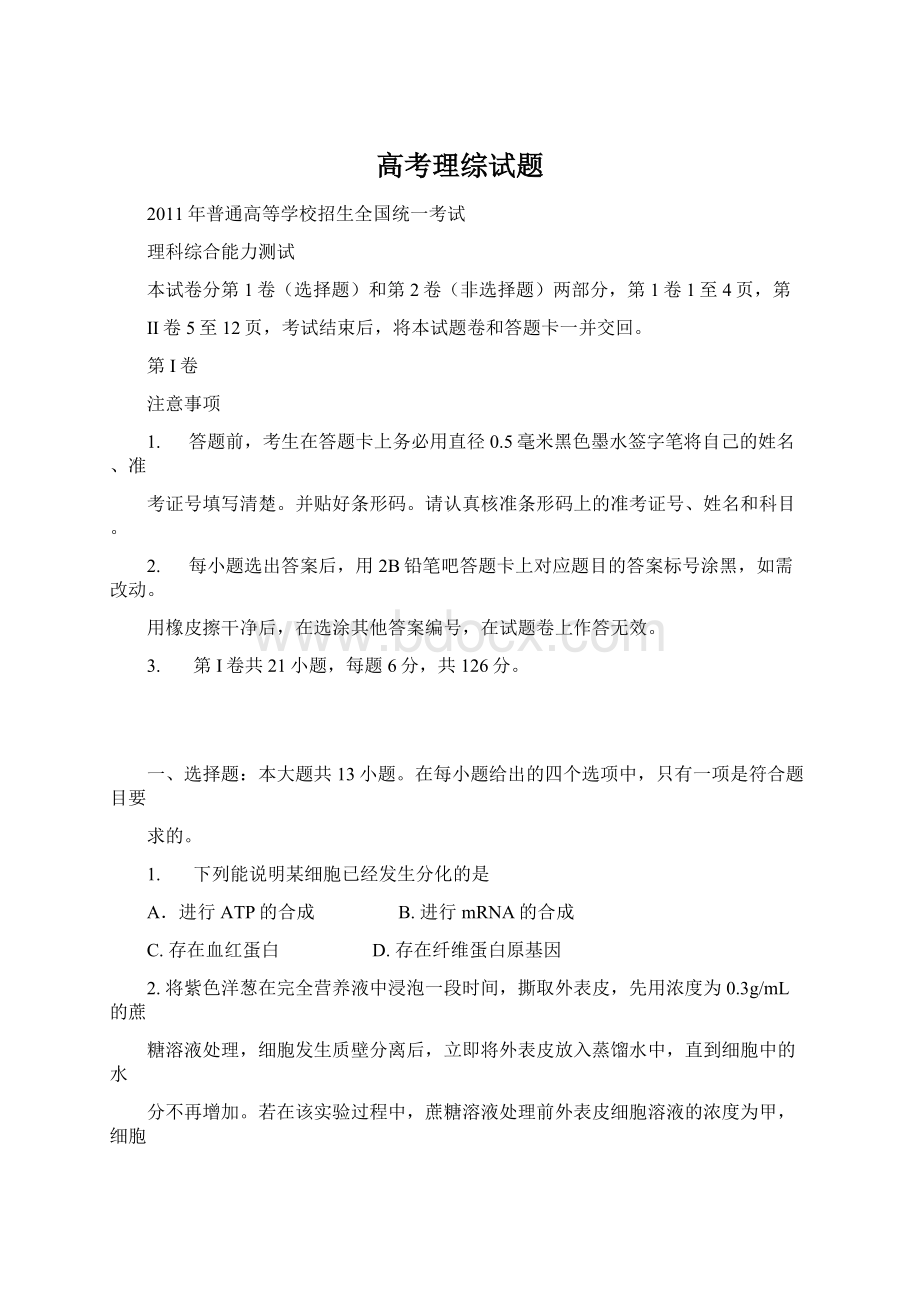 高考理综试题Word文档下载推荐.docx_第1页