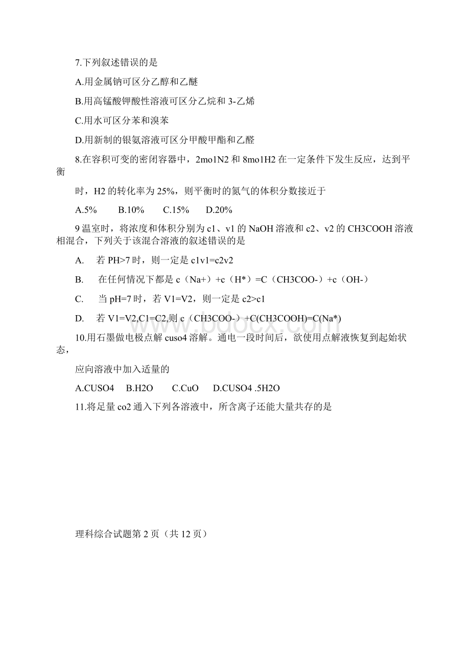 高考理综试题Word文档下载推荐.docx_第3页