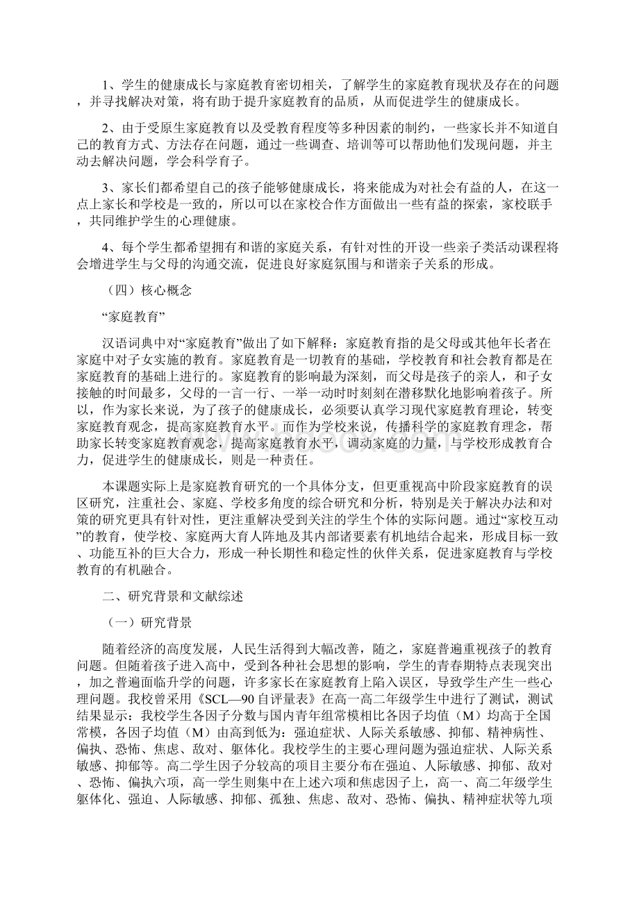 结题报告家庭教育误区.docx_第3页