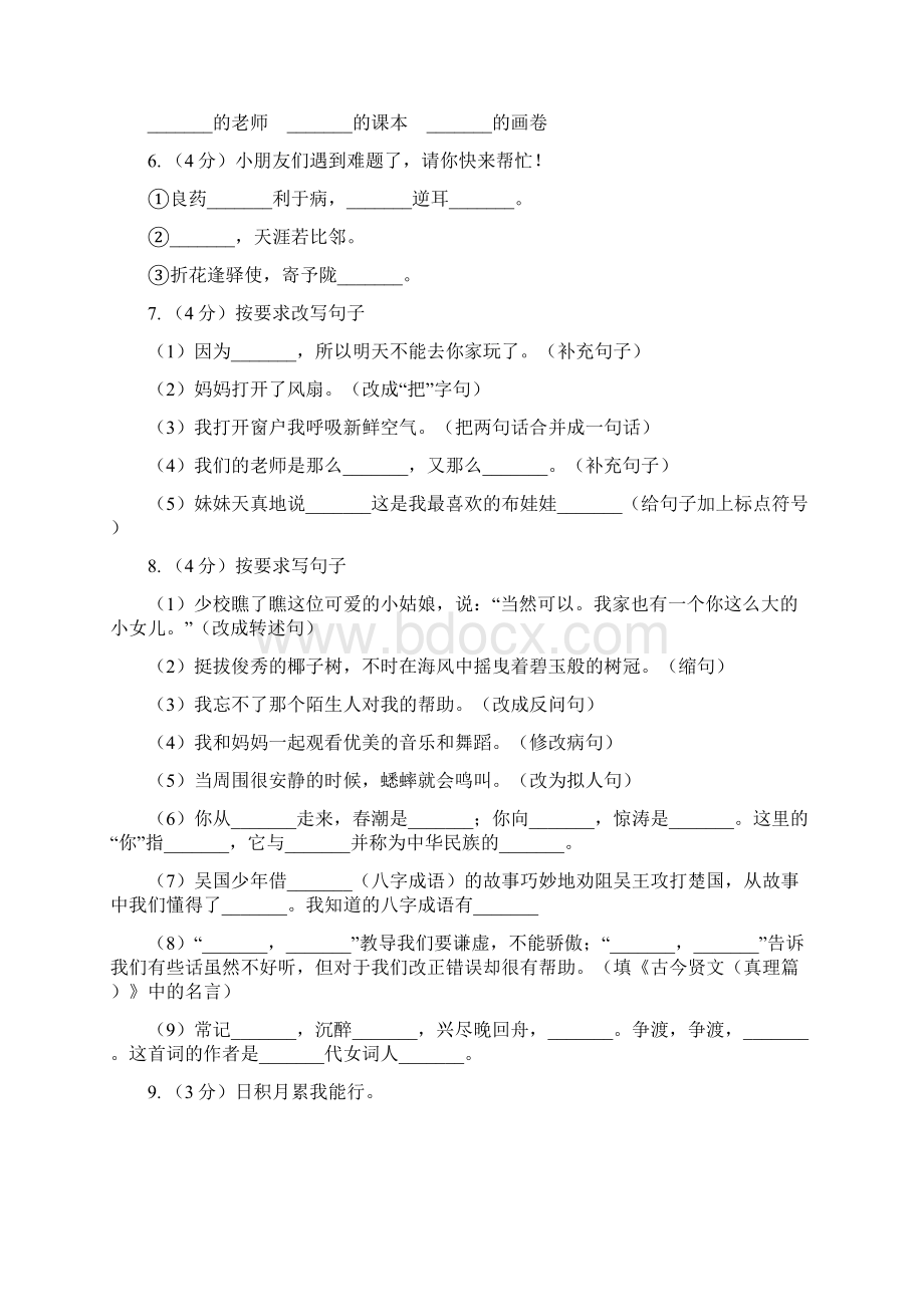 人教统编版六年级上册语文第二单元检测卷.docx_第2页