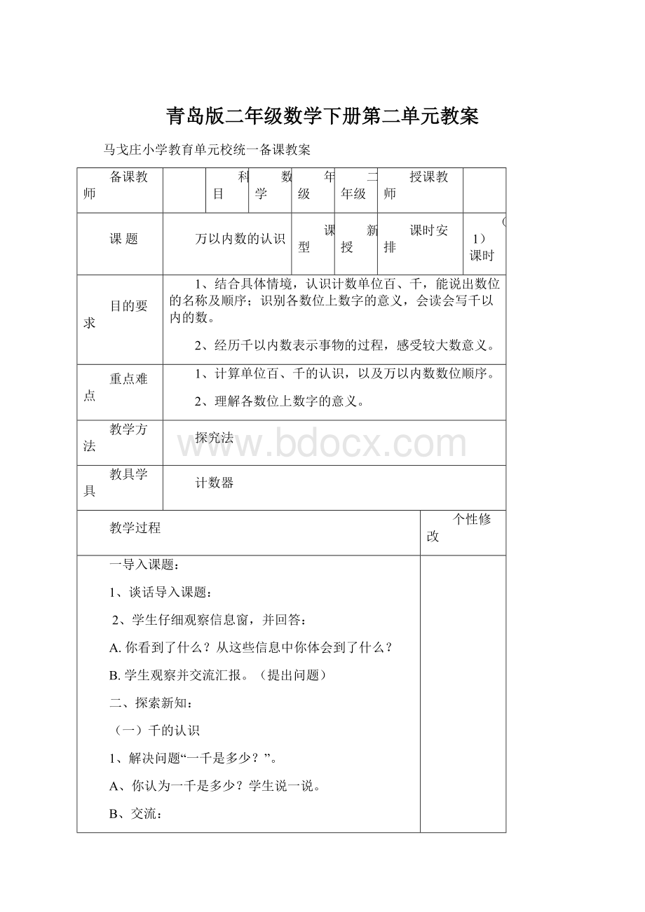 青岛版二年级数学下册第二单元教案.docx