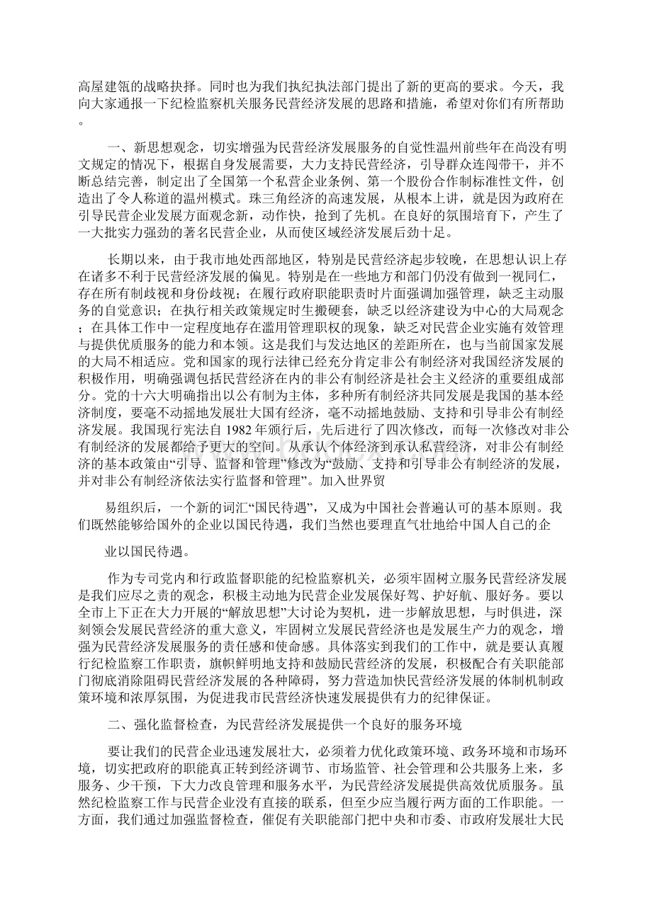 民营企业发言稿Word下载.docx_第2页