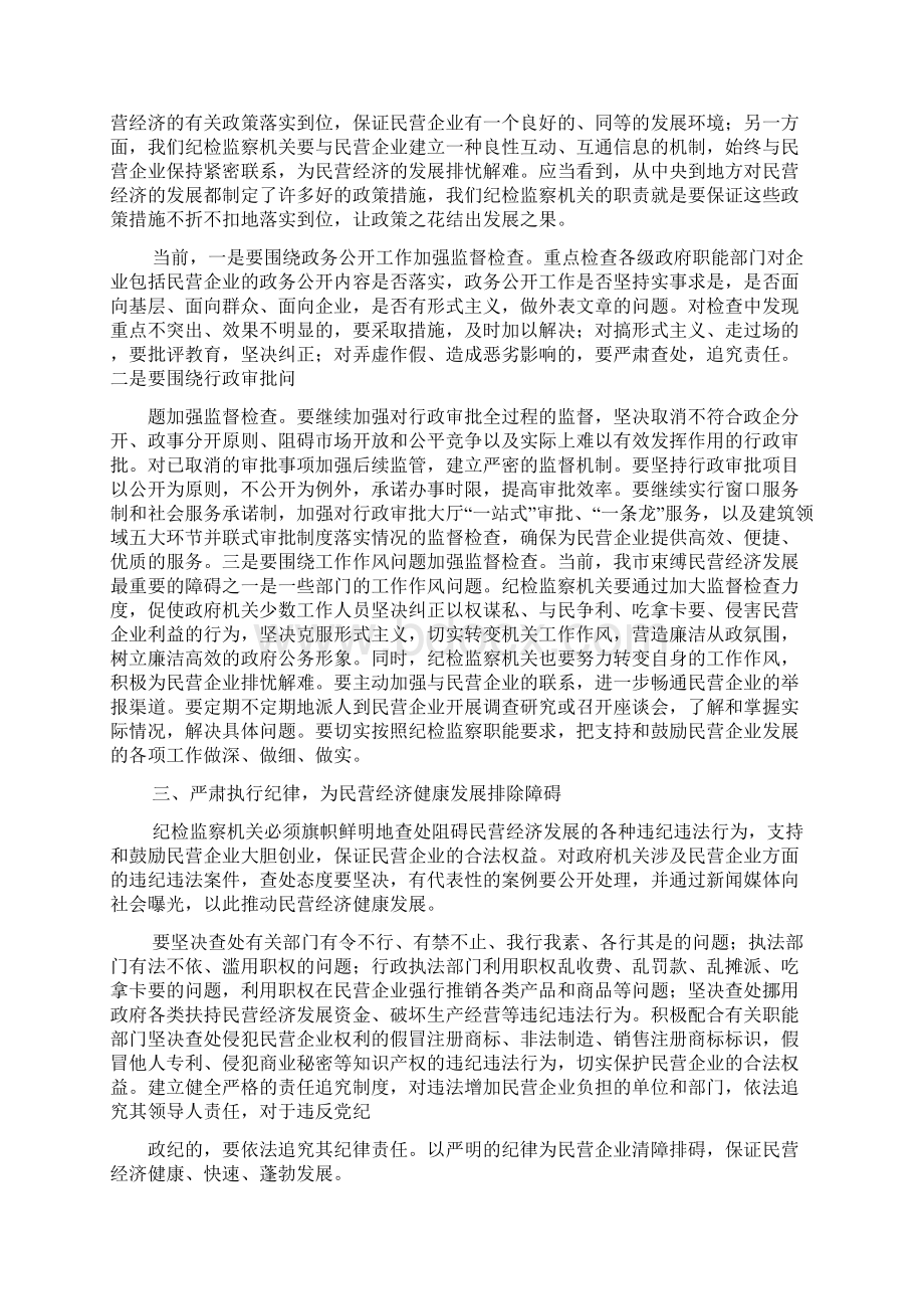 民营企业发言稿Word下载.docx_第3页