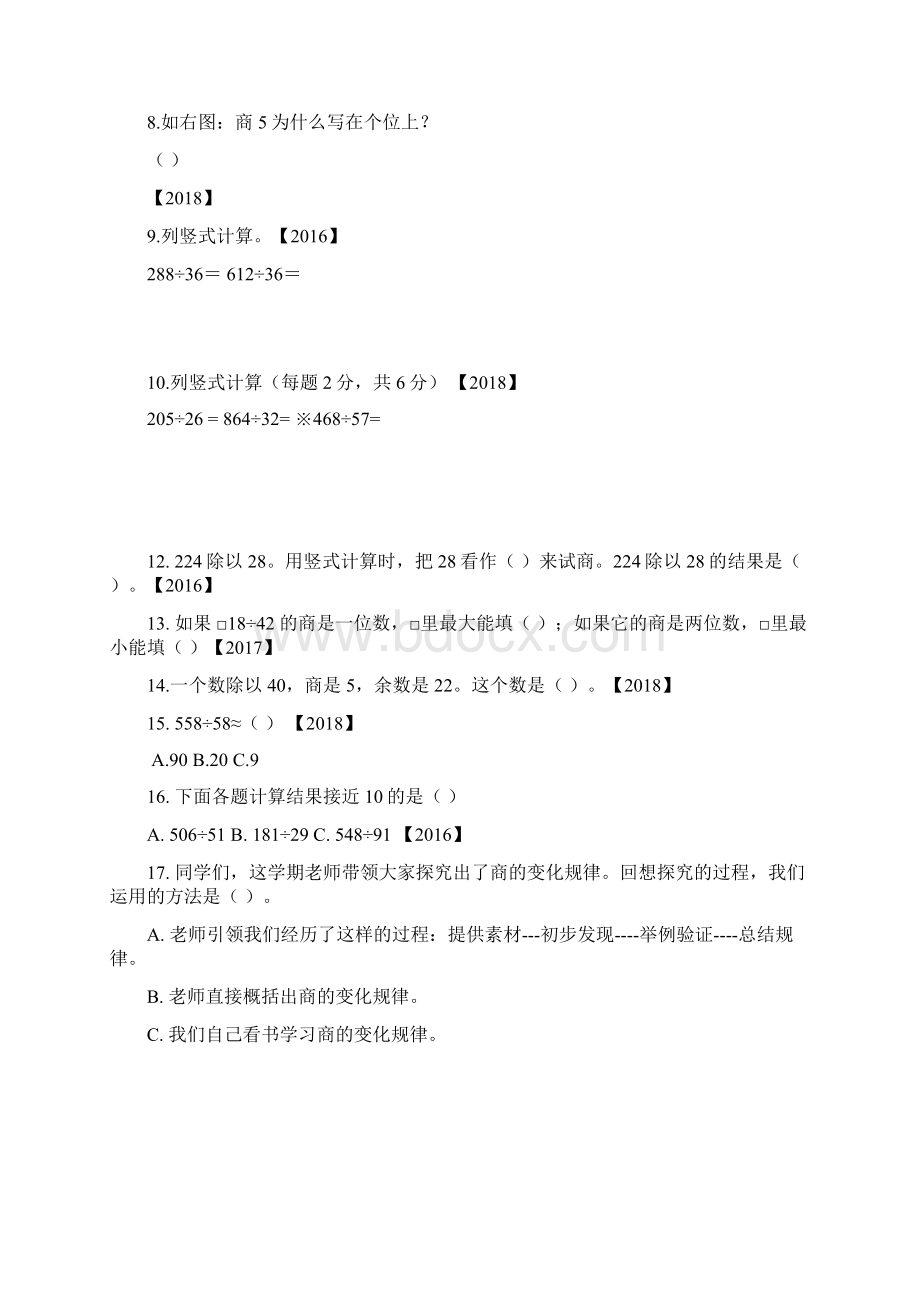 青岛版四年级上册数学每周一练练习题58单元历年考题.docx_第2页