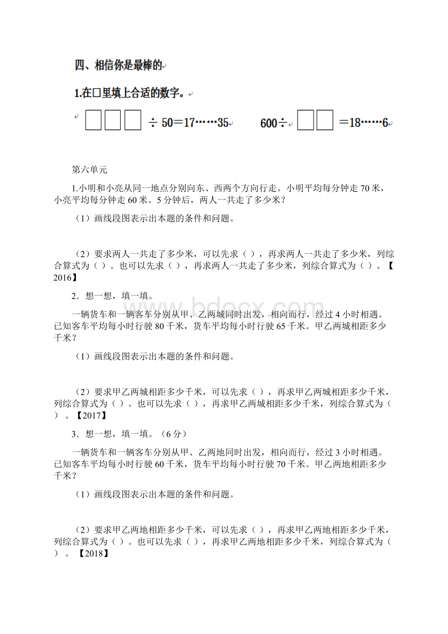 青岛版四年级上册数学每周一练练习题58单元历年考题.docx_第3页