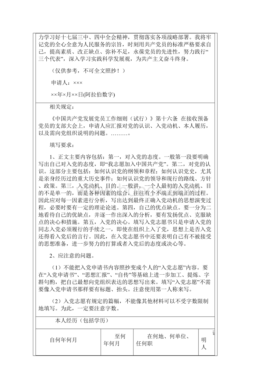 入党志愿书填写格式与要求的Word文档格式.docx_第3页