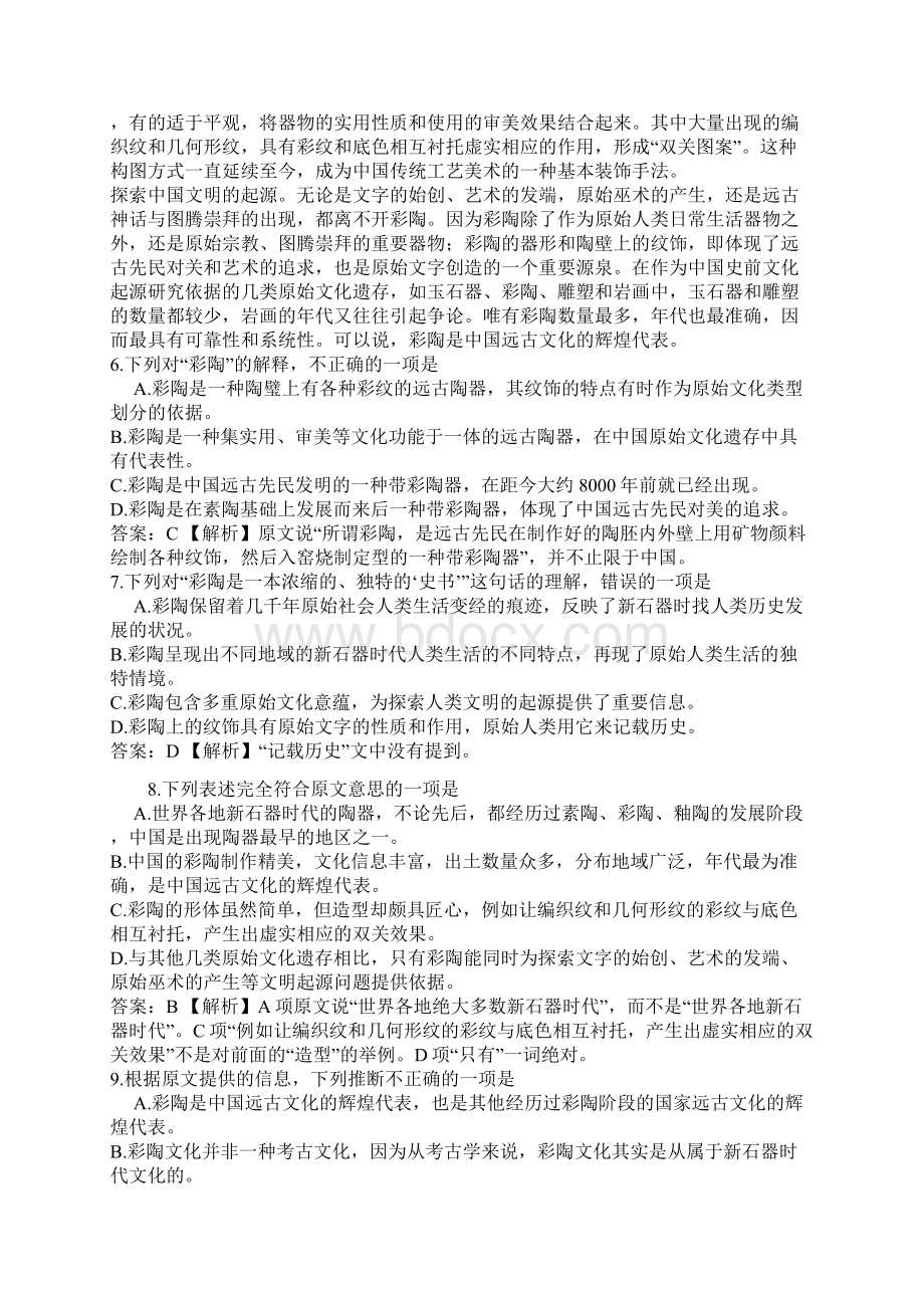 高考语文试题及参考答案湖北卷.docx_第3页