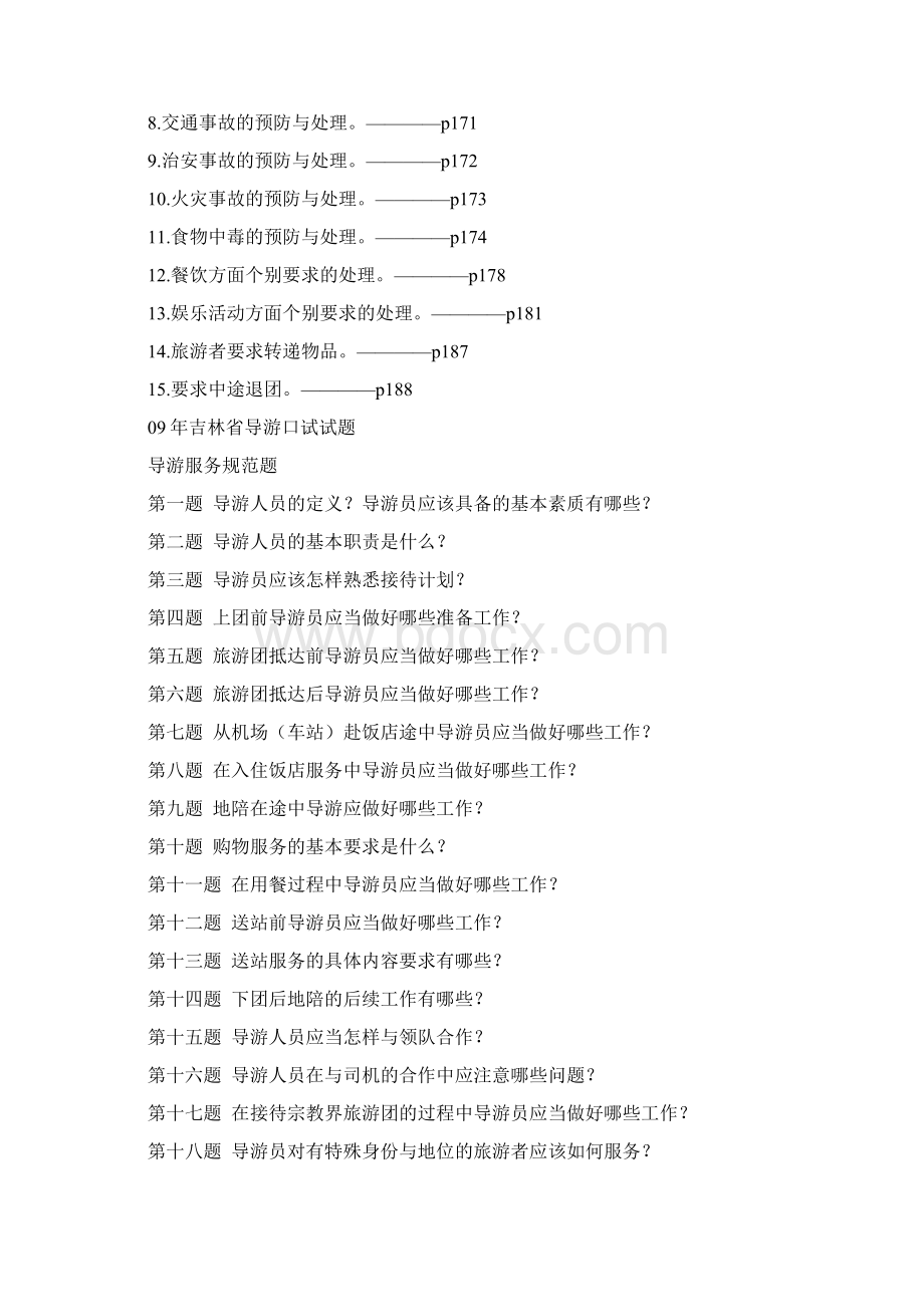 导游口试题.docx_第2页