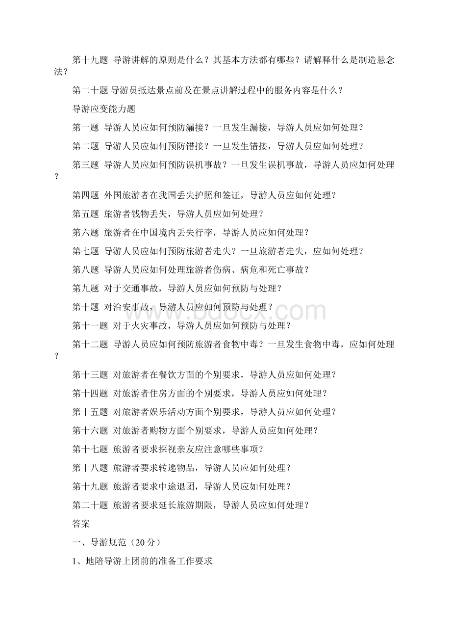 导游口试题.docx_第3页