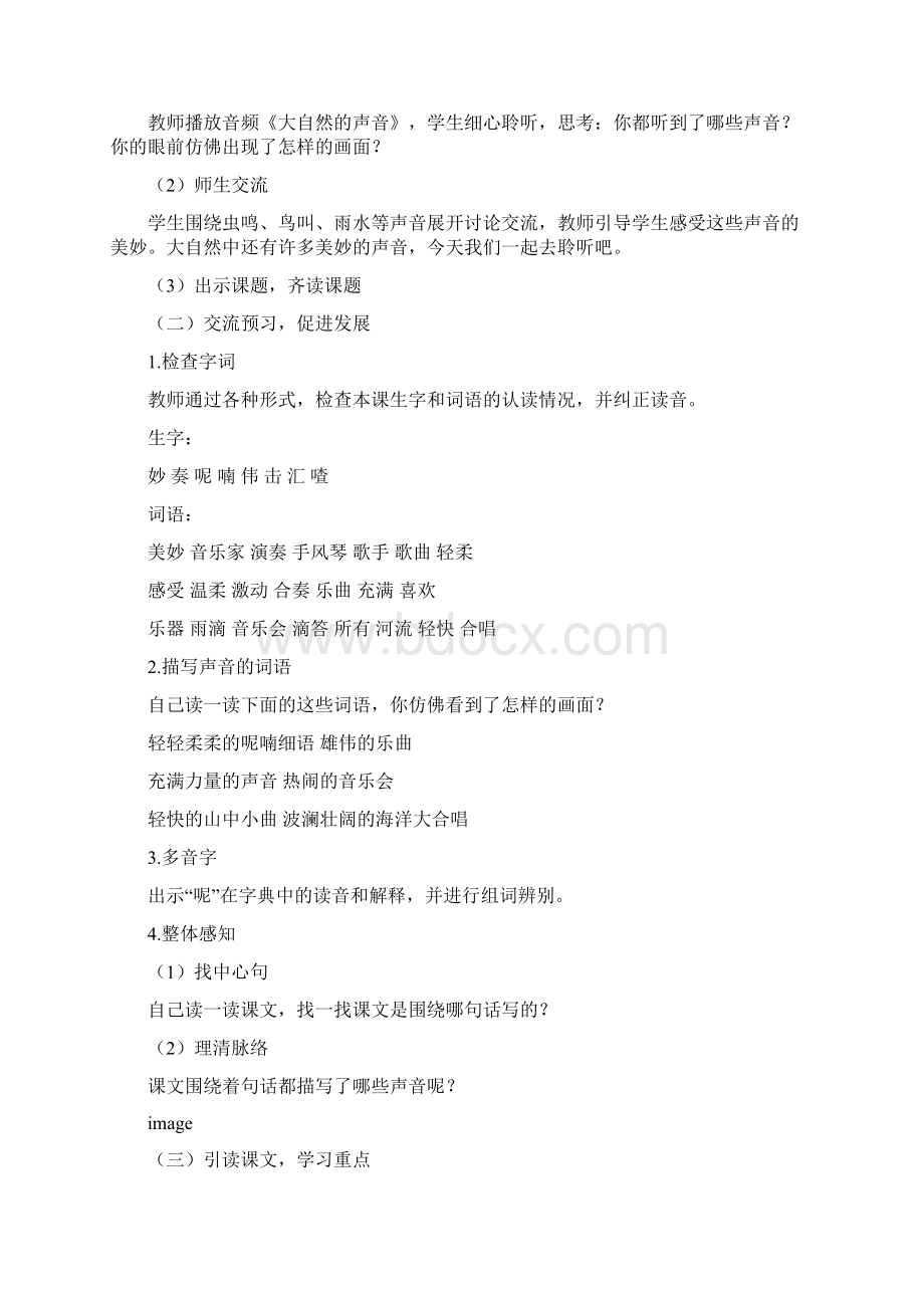 大自然的声音设计意图Word格式文档下载.docx_第2页