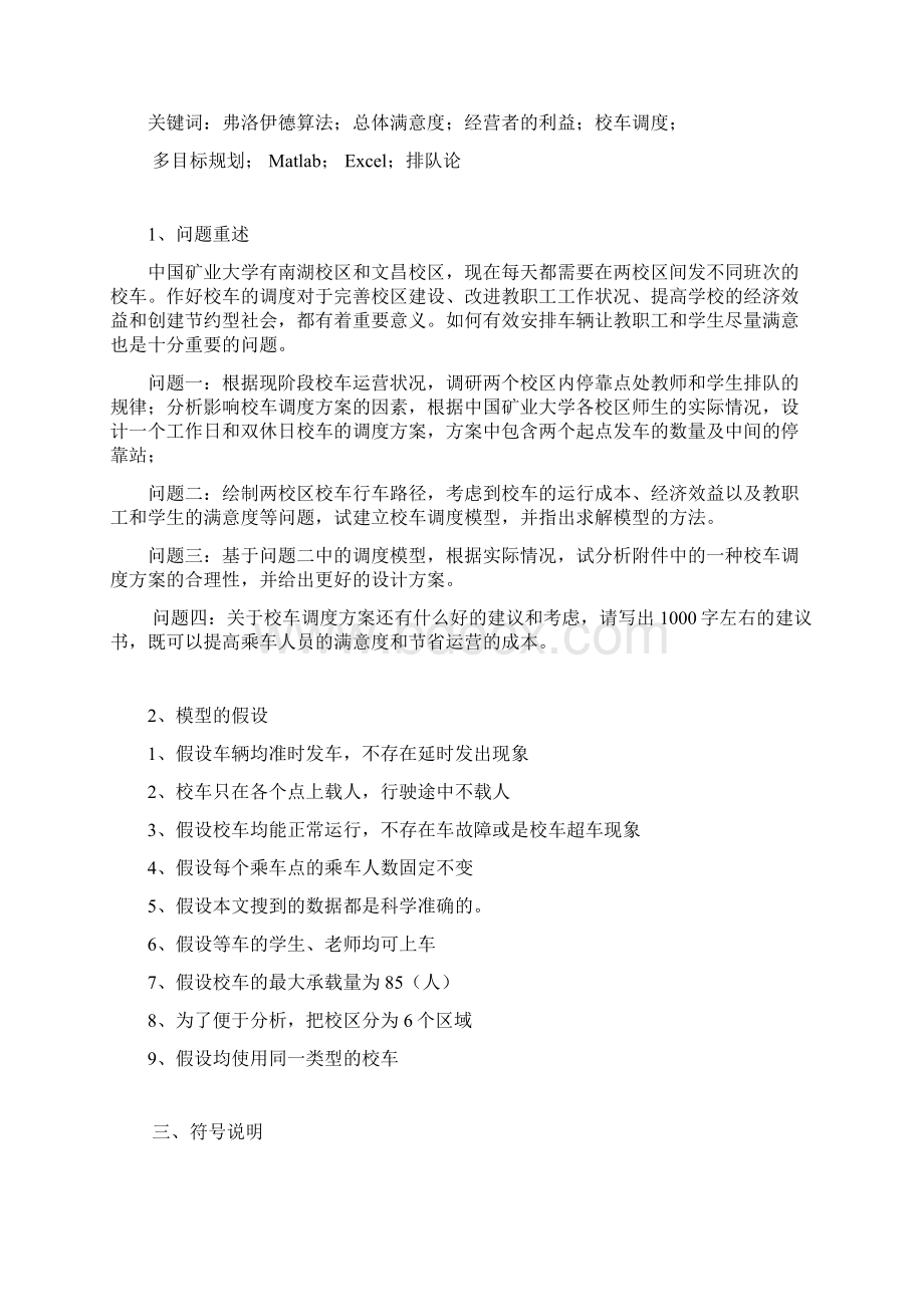 中国矿业大学校车调度方案.docx_第3页