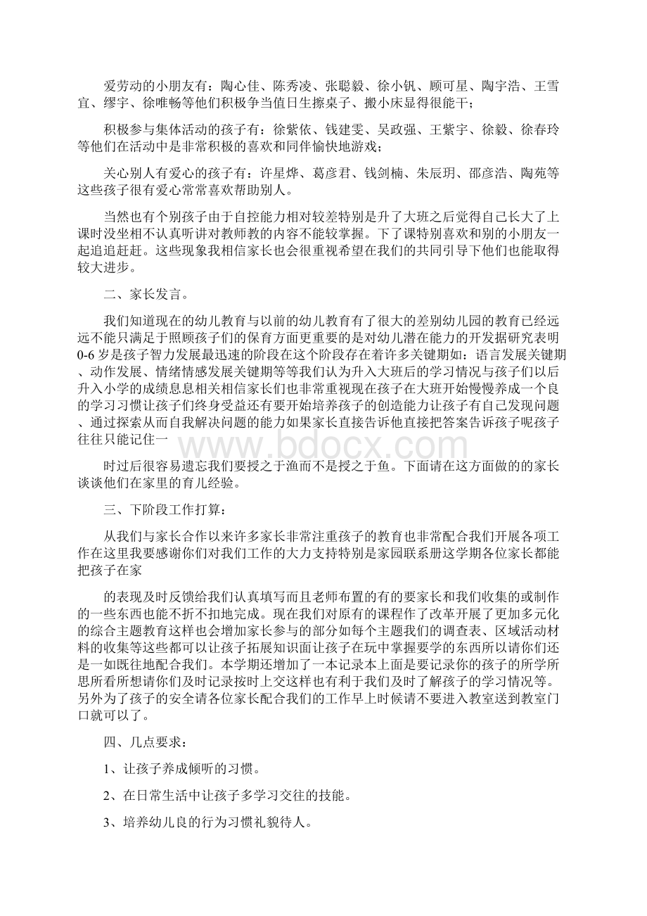 幼儿园搭班配班心得精选多篇.docx_第3页